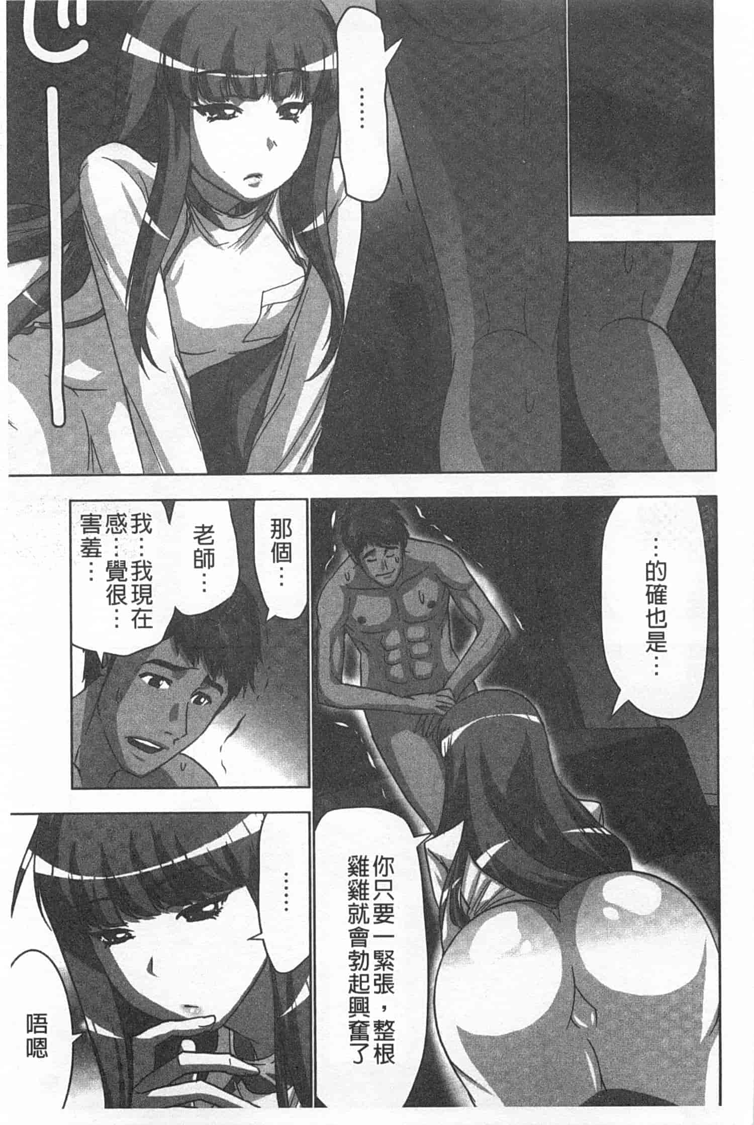 汉化版-(成年コミック) [葵抄] 何度もイっちゃう絶頂エステ [Chinese] [風與黑暗掃圖]_第2集