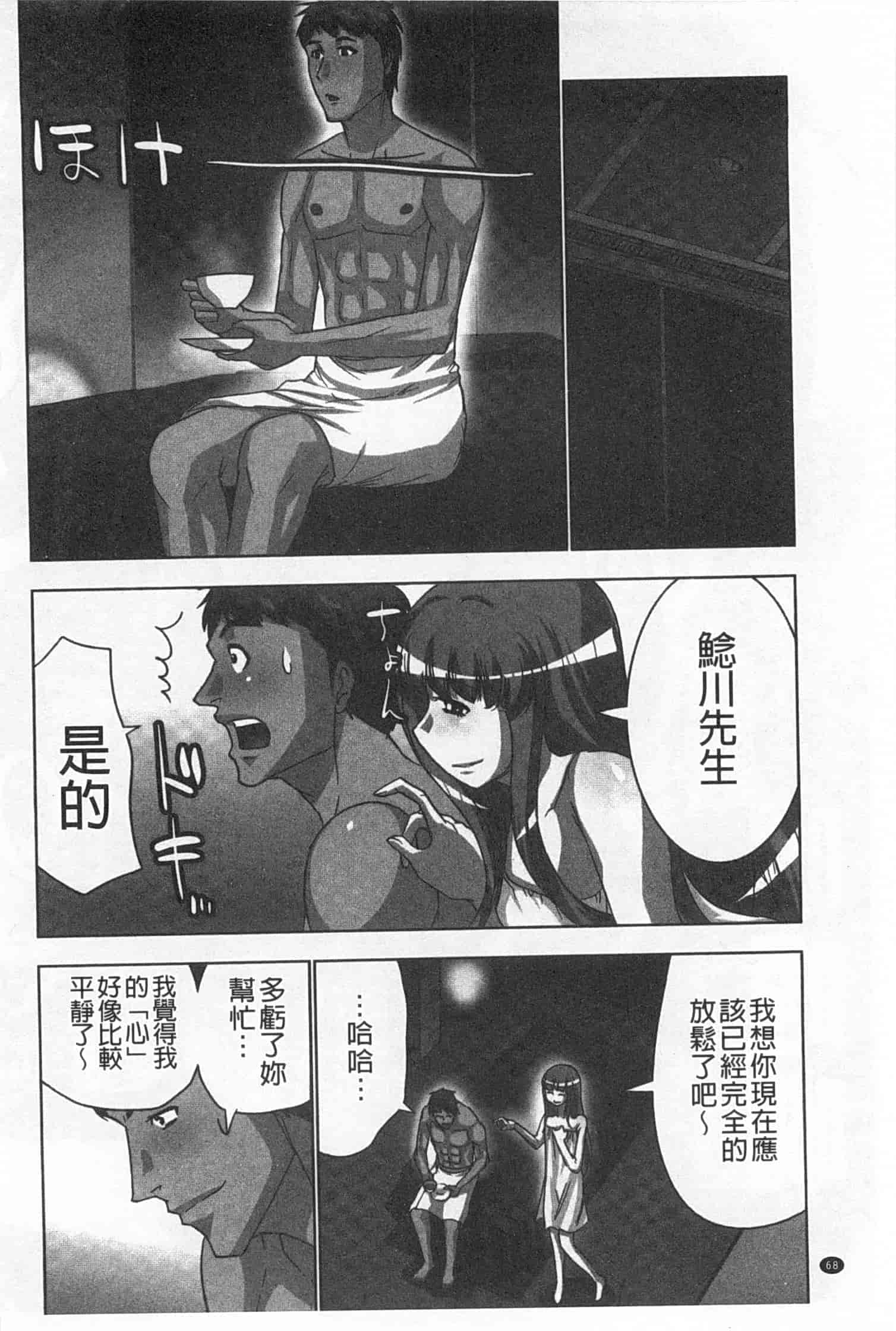 汉化版-(成年コミック) [葵抄] 何度もイっちゃう絶頂エステ [Chinese] [風與黑暗掃圖]_第2集