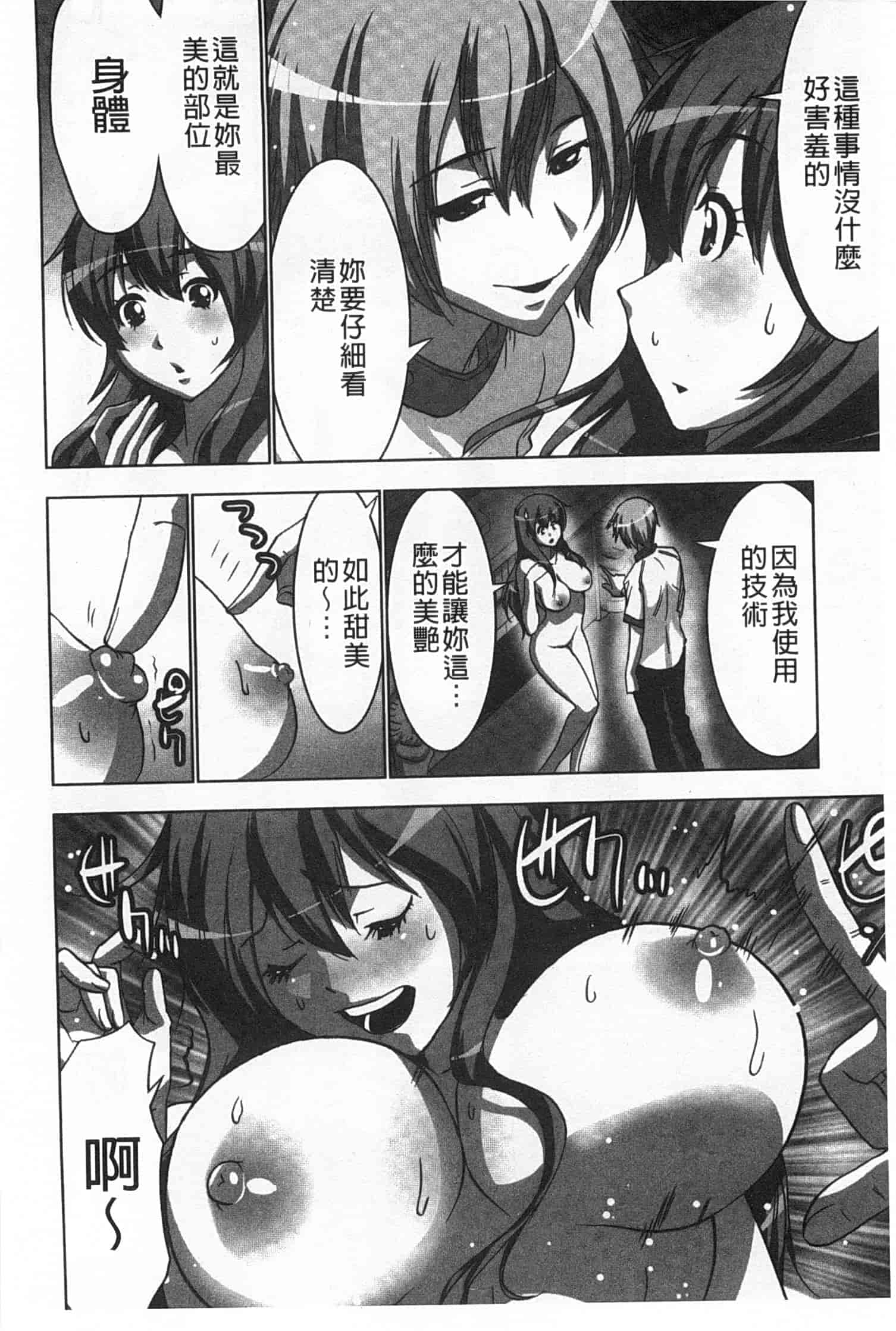 汉化版-(成年コミック) [葵抄] 何度もイっちゃう絶頂エステ [Chinese] [風與黑暗掃圖]_第1集