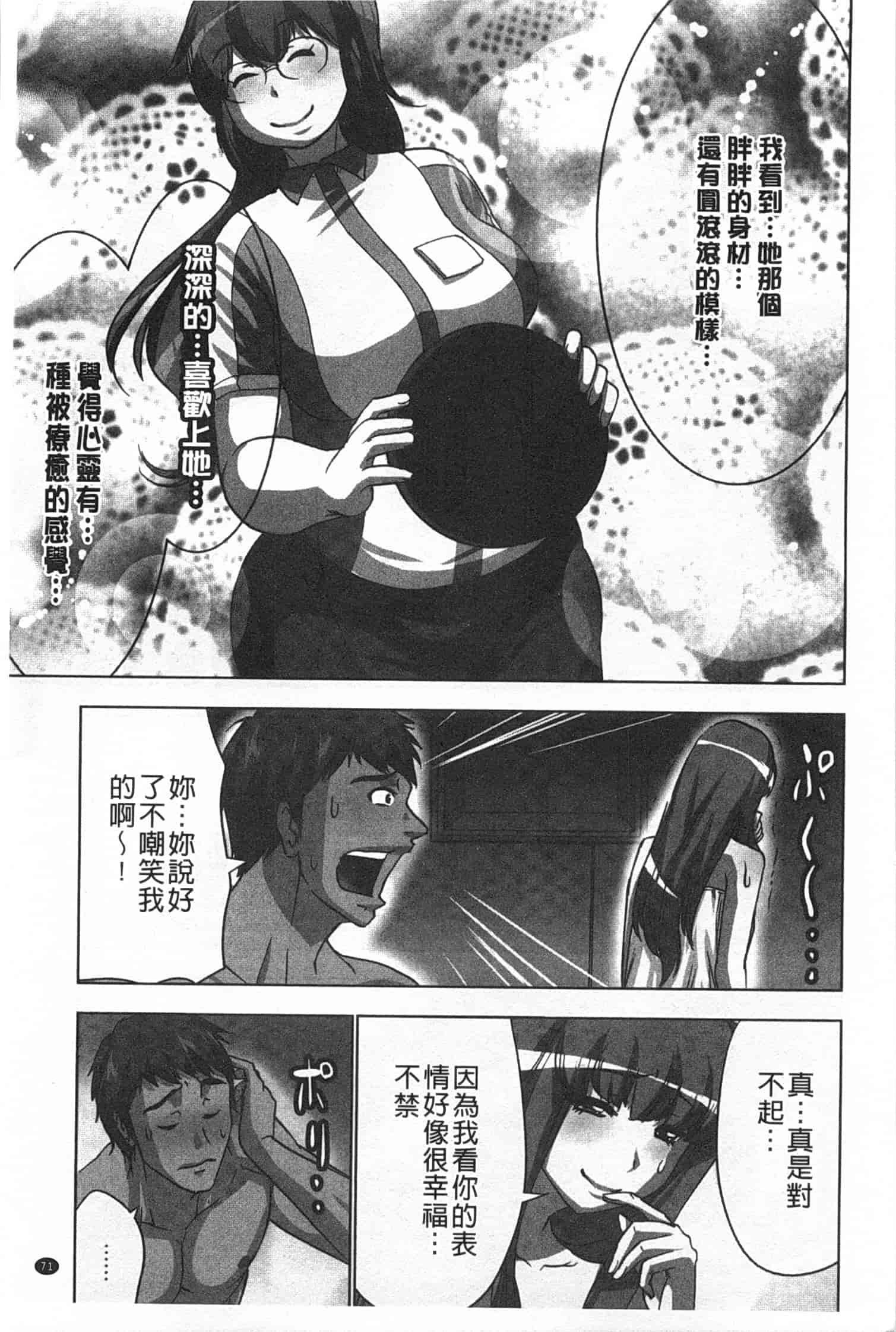汉化版-(成年コミック) [葵抄] 何度もイっちゃう絶頂エステ [Chinese] [風與黑暗掃圖]_第2集