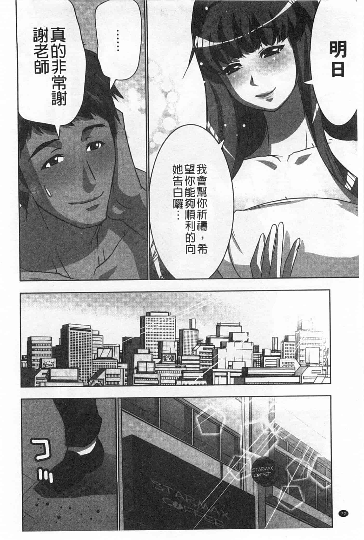 汉化版-(成年コミック) [葵抄] 何度もイっちゃう絶頂エステ [Chinese] [風與黑暗掃圖]_第2集