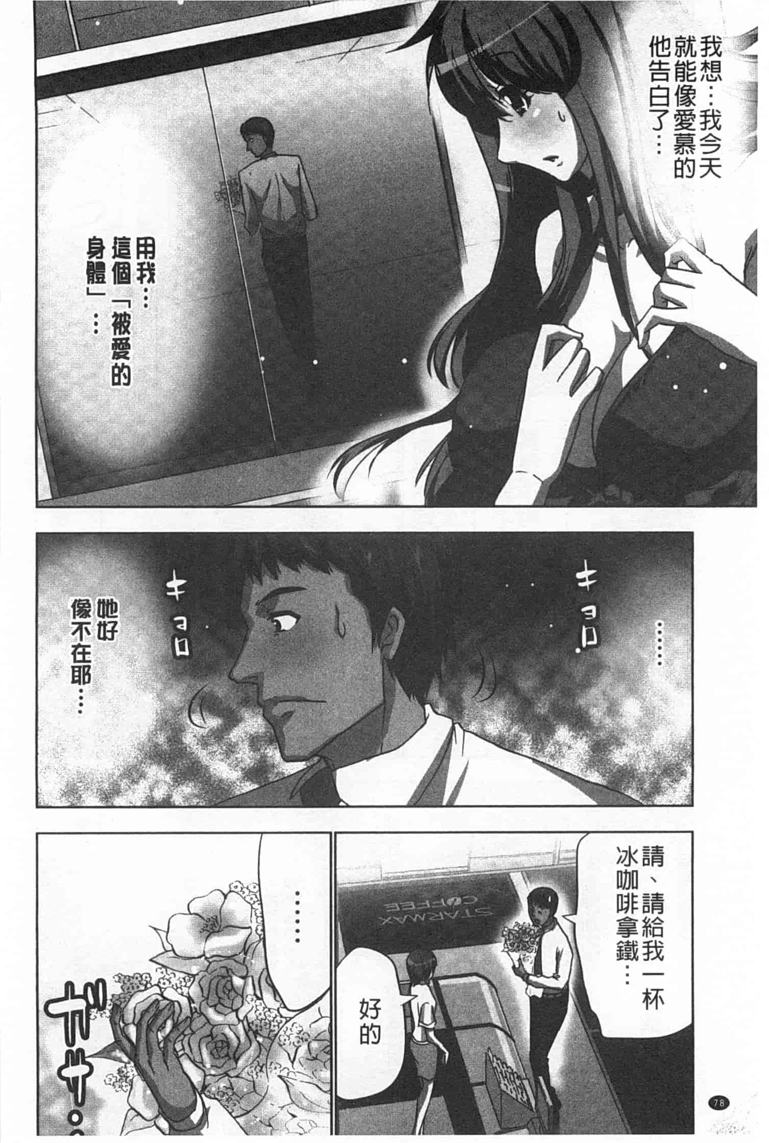 汉化版-(成年コミック) [葵抄] 何度もイっちゃう絶頂エステ [Chinese] [風與黑暗掃圖]_第2集