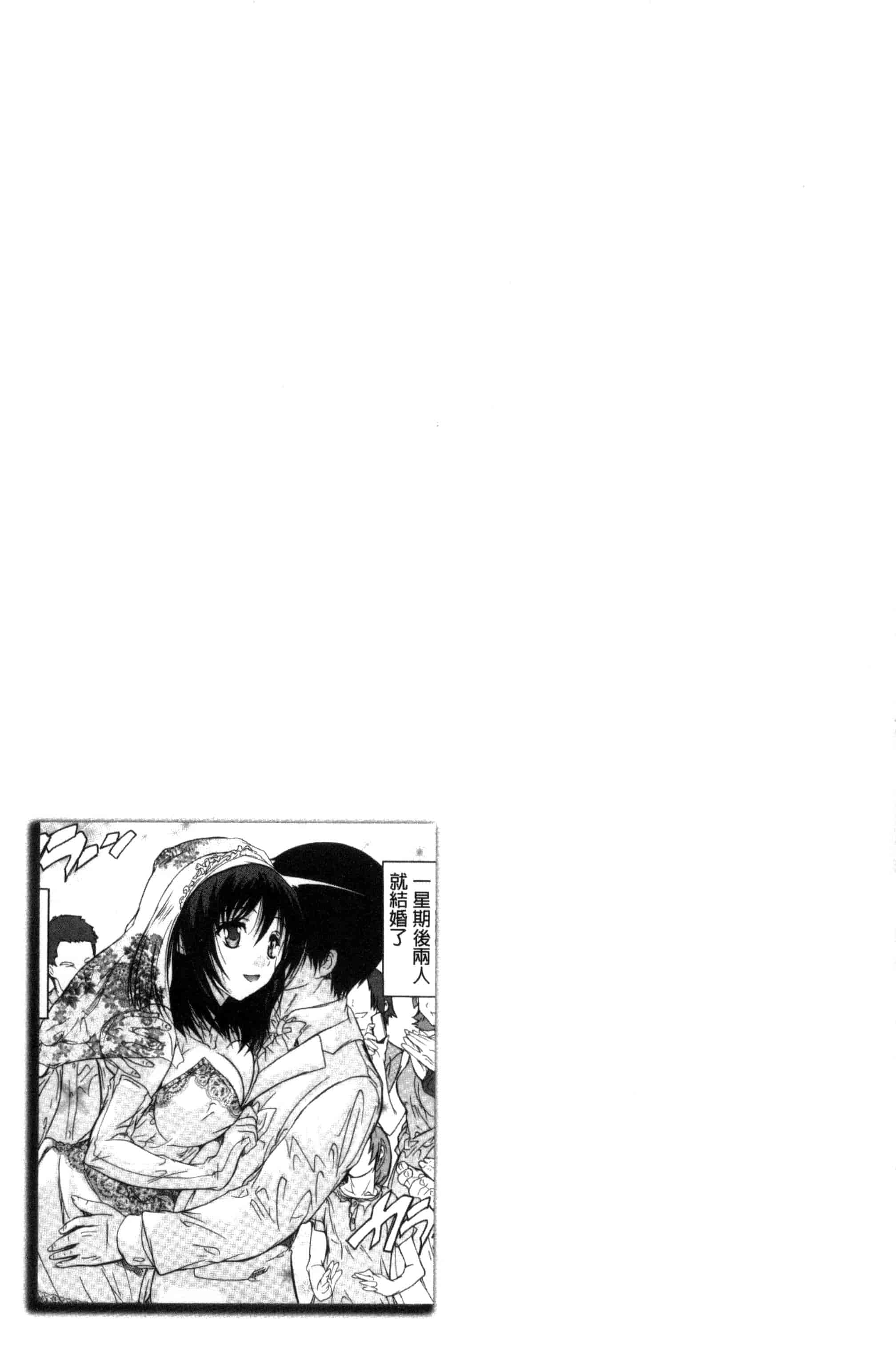 汉化版-[奈塚Q弥] 中出しルーティン 體內射精例行公事 [風的工房] C3343_第3集