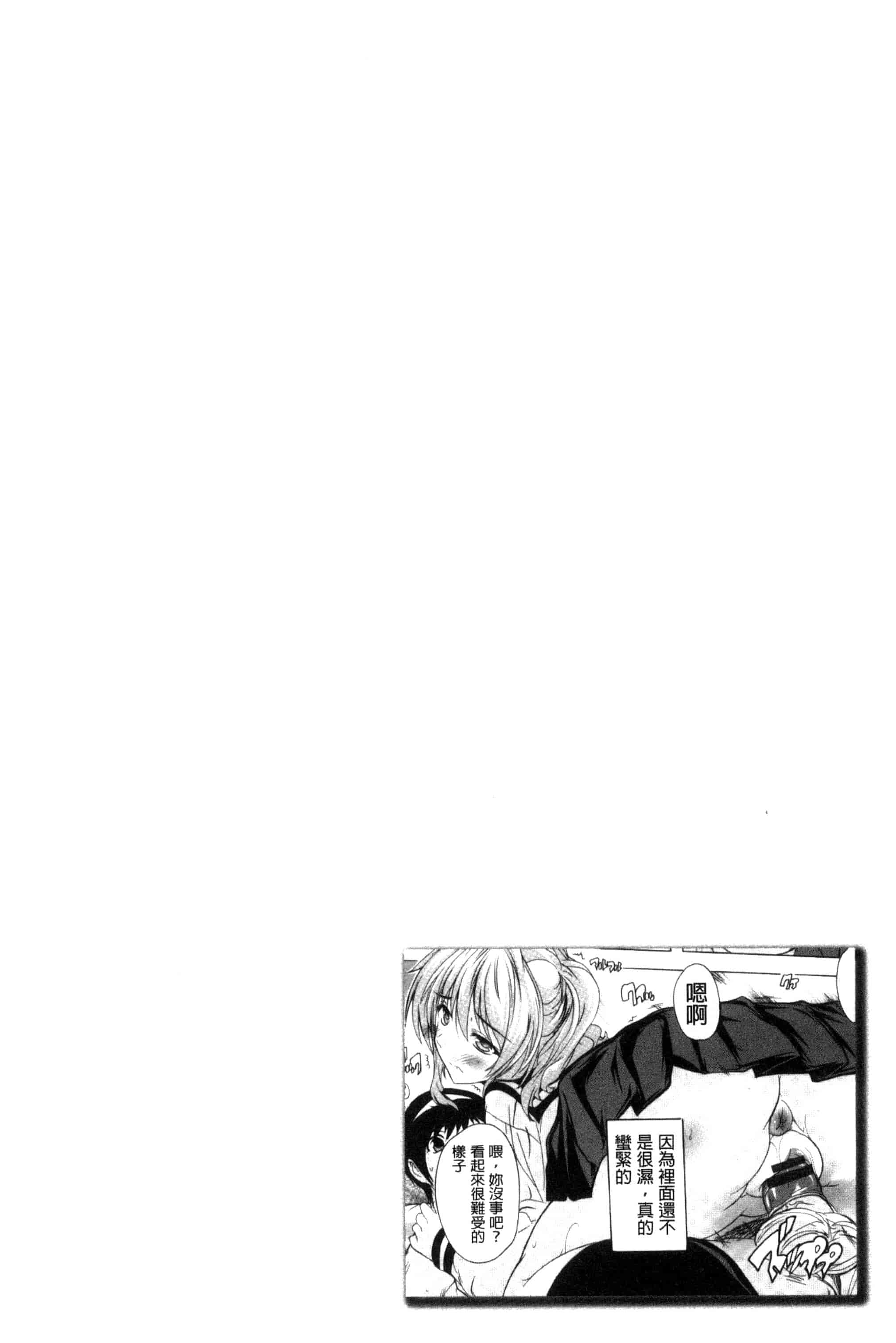 汉化版-[奈塚Q弥] 中出しルーティン 體內射精例行公事 [風的工房] C3343_第3集