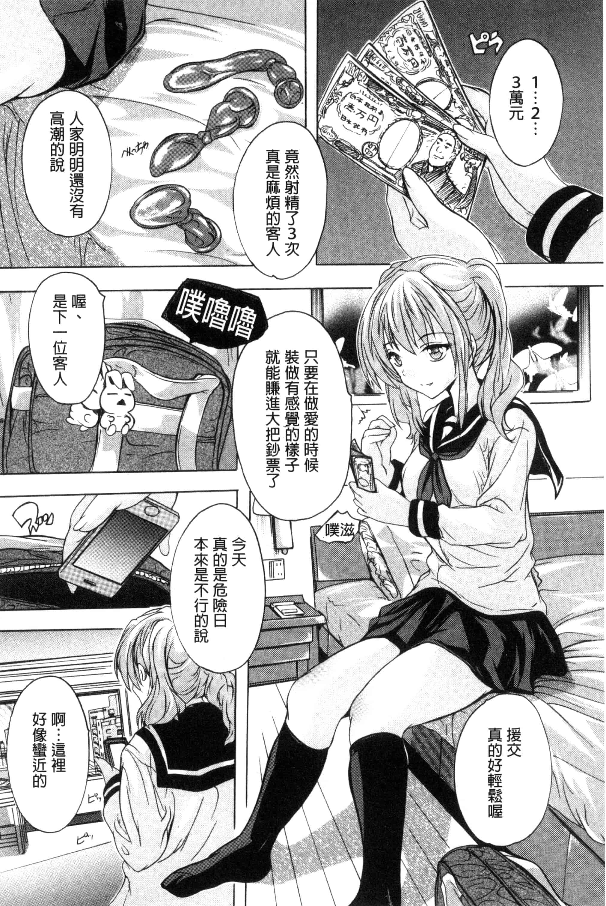 汉化版-[奈塚Q弥] 中出しルーティン 體內射精例行公事 [風的工房] C3343_第3集