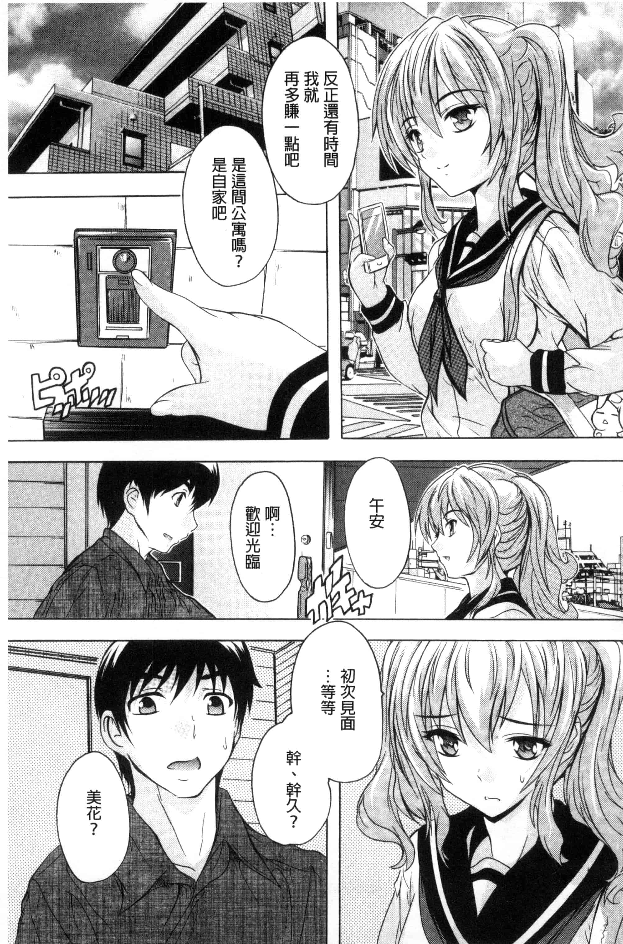 汉化版-[奈塚Q弥] 中出しルーティン 體內射精例行公事 [風的工房] C3343_第3集