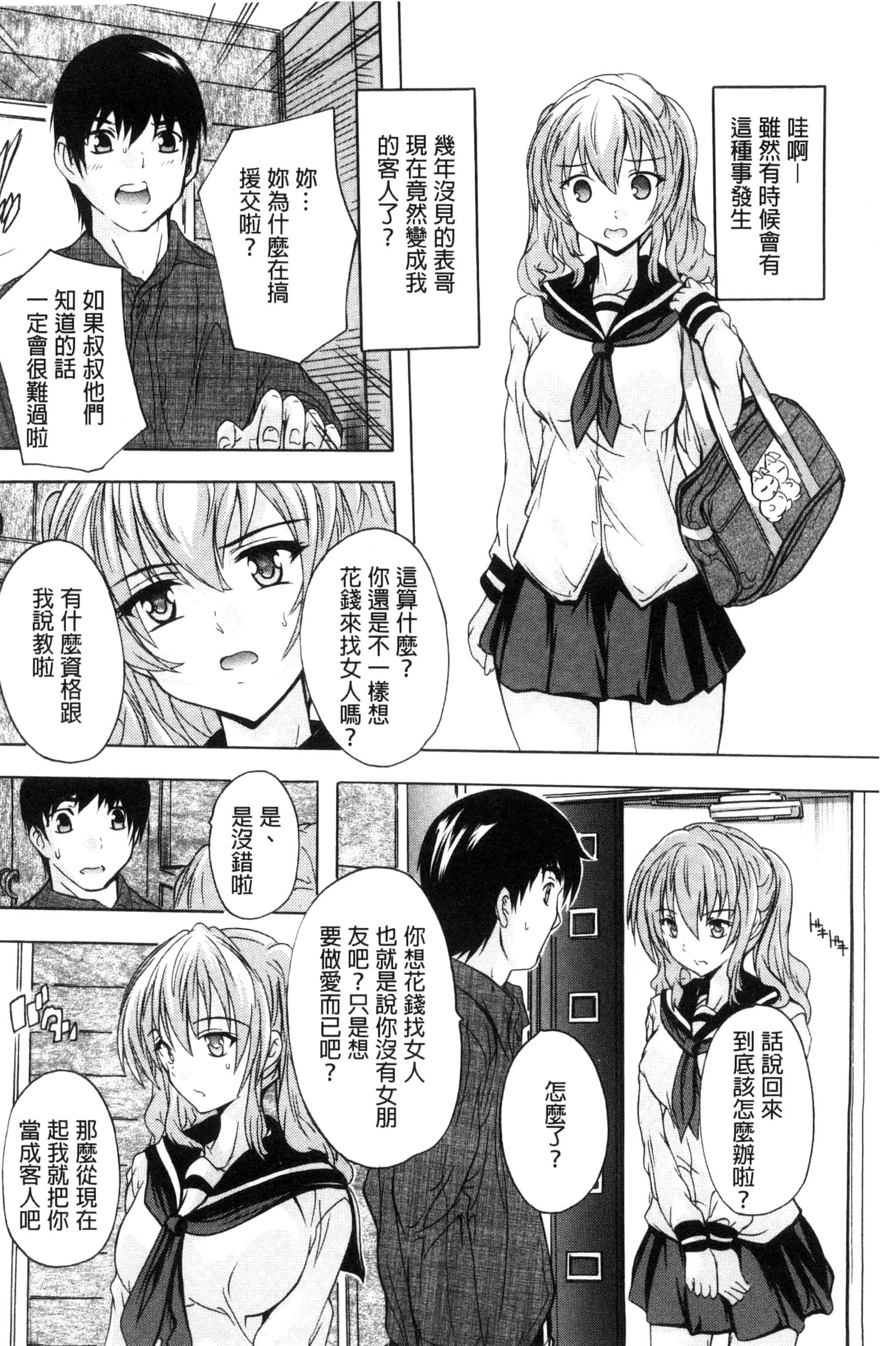 汉化版-[奈塚Q弥] 中出しルーティン 體內射精例行公事 [風的工房] C3343_第3集