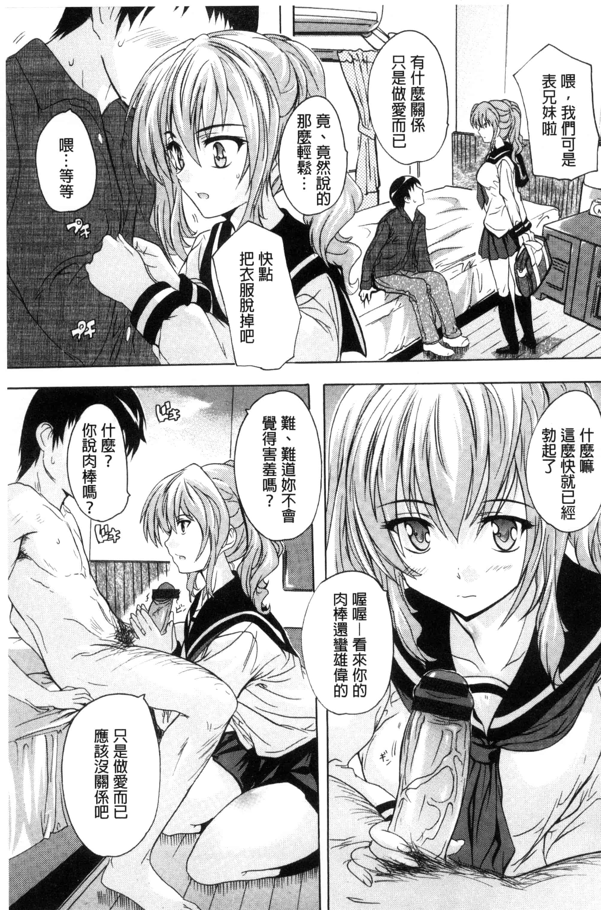 汉化版-[奈塚Q弥] 中出しルーティン 體內射精例行公事 [風的工房] C3343_第3集