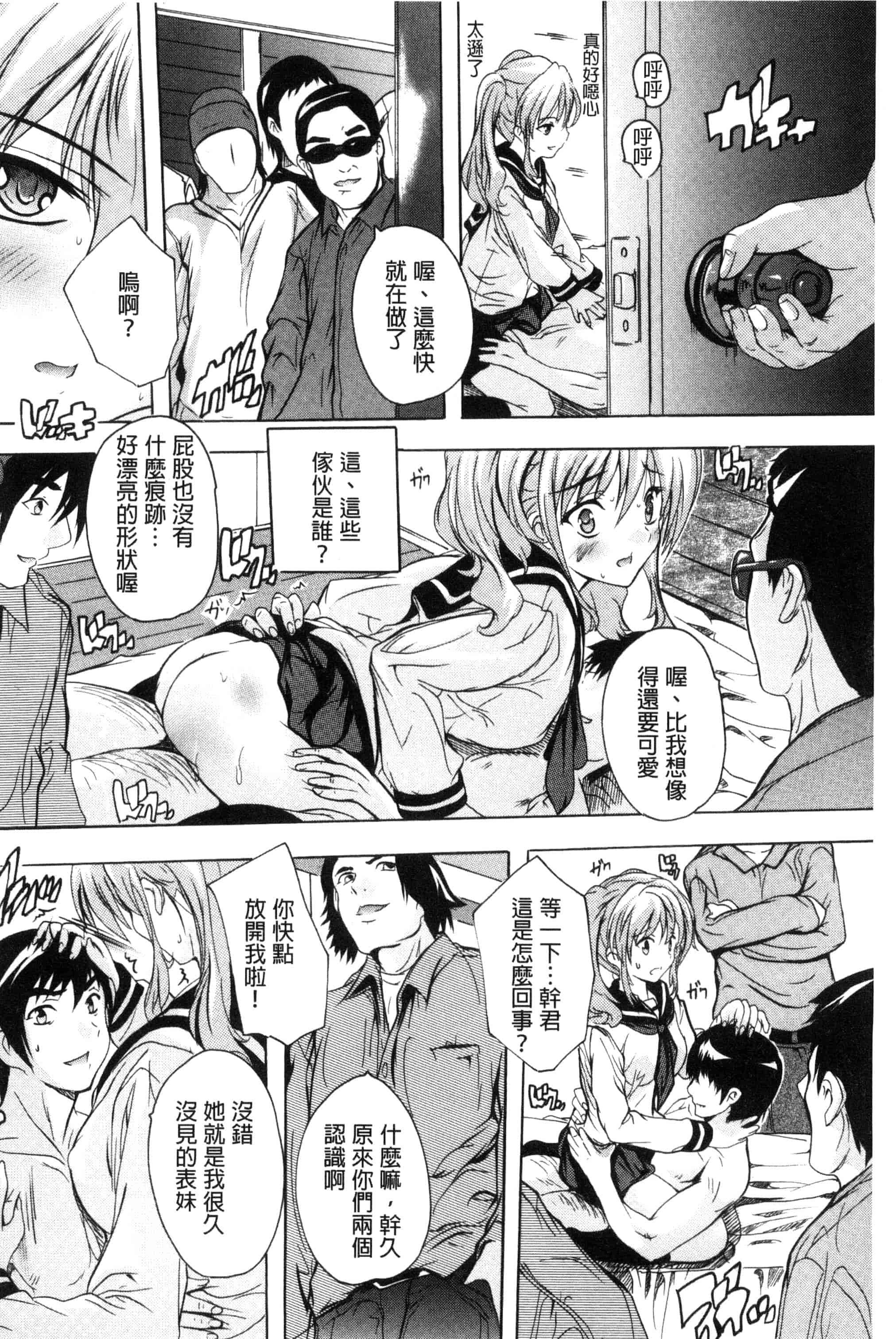 汉化版-[奈塚Q弥] 中出しルーティン 體內射精例行公事 [風的工房] C3343_第3集