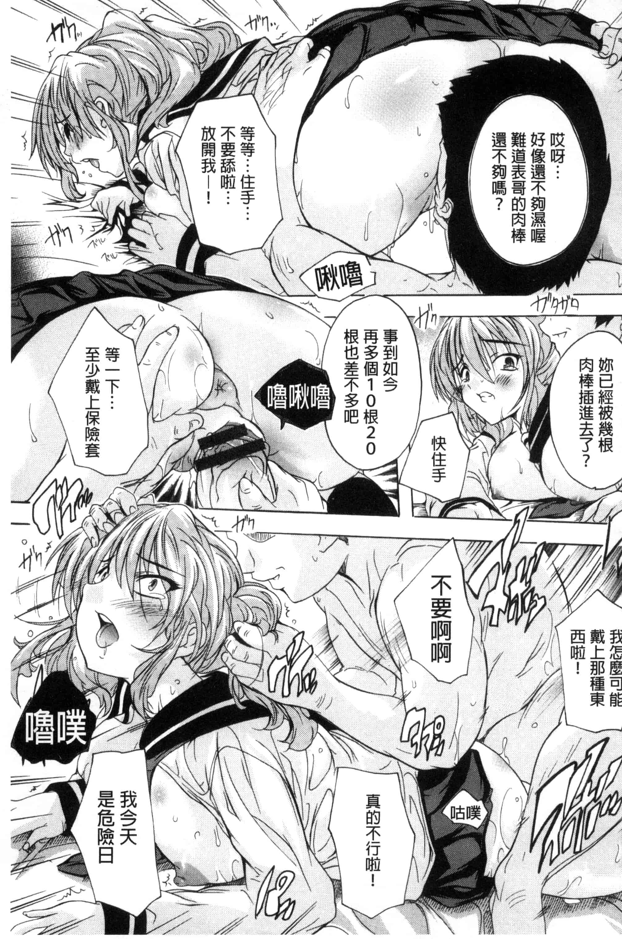 汉化版-[奈塚Q弥] 中出しルーティン 體內射精例行公事 [風的工房] C3343_第4集