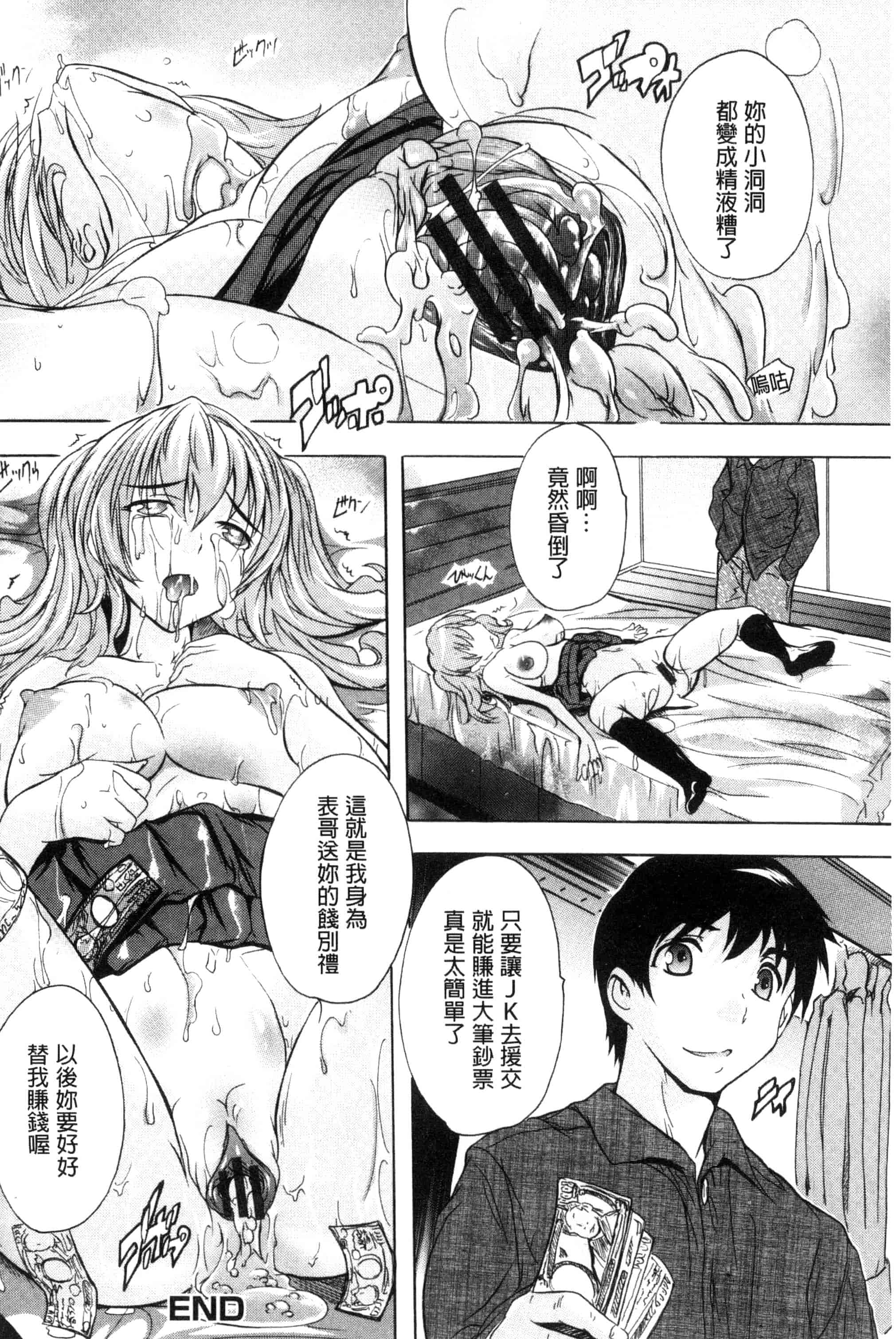 汉化版-[奈塚Q弥] 中出しルーティン 體內射精例行公事 [風的工房] C3343_第4集