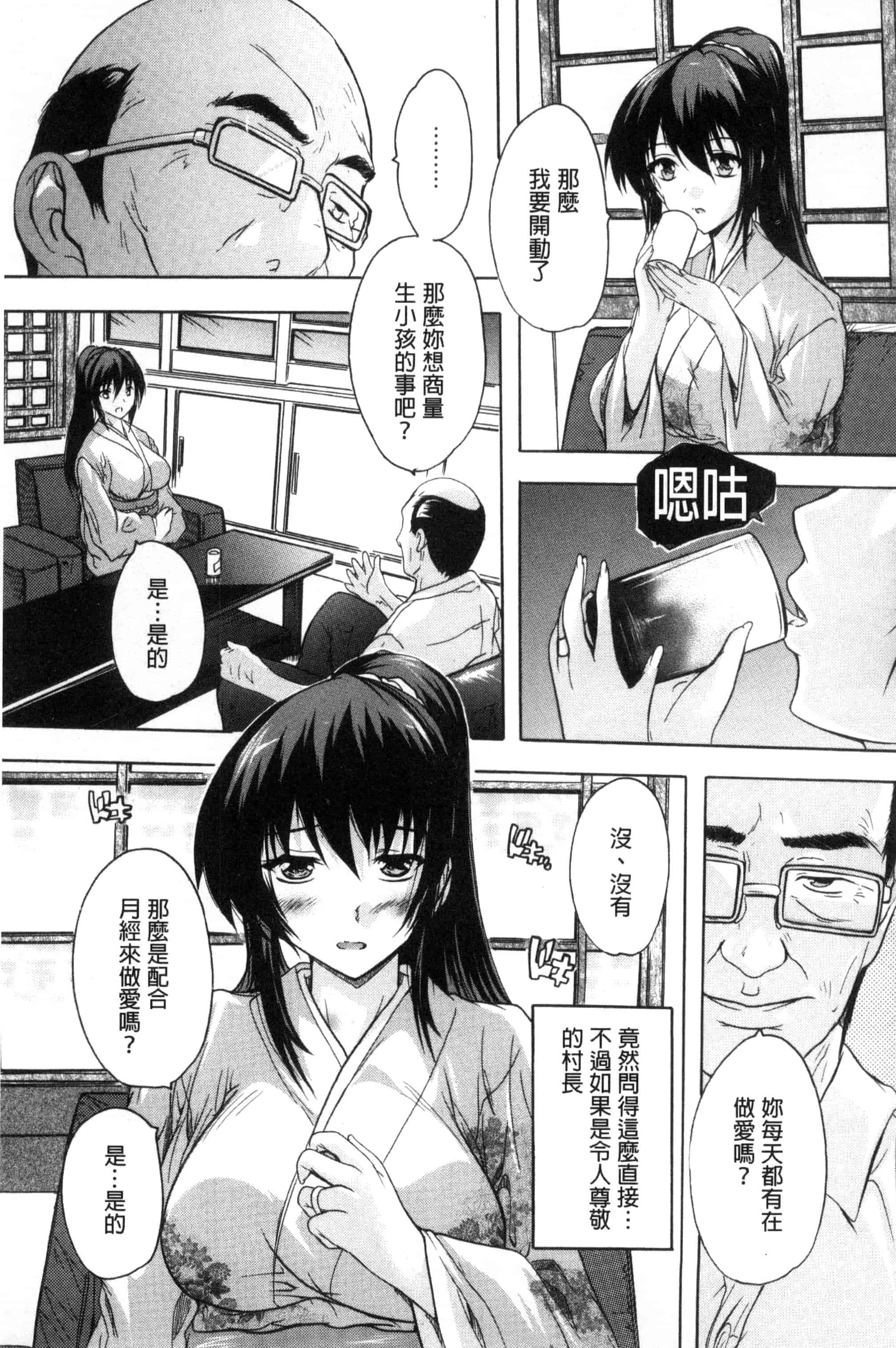 汉化版-[奈塚Q弥] 中出しルーティン 體內射精例行公事 [風的工房] C3343_第4集
