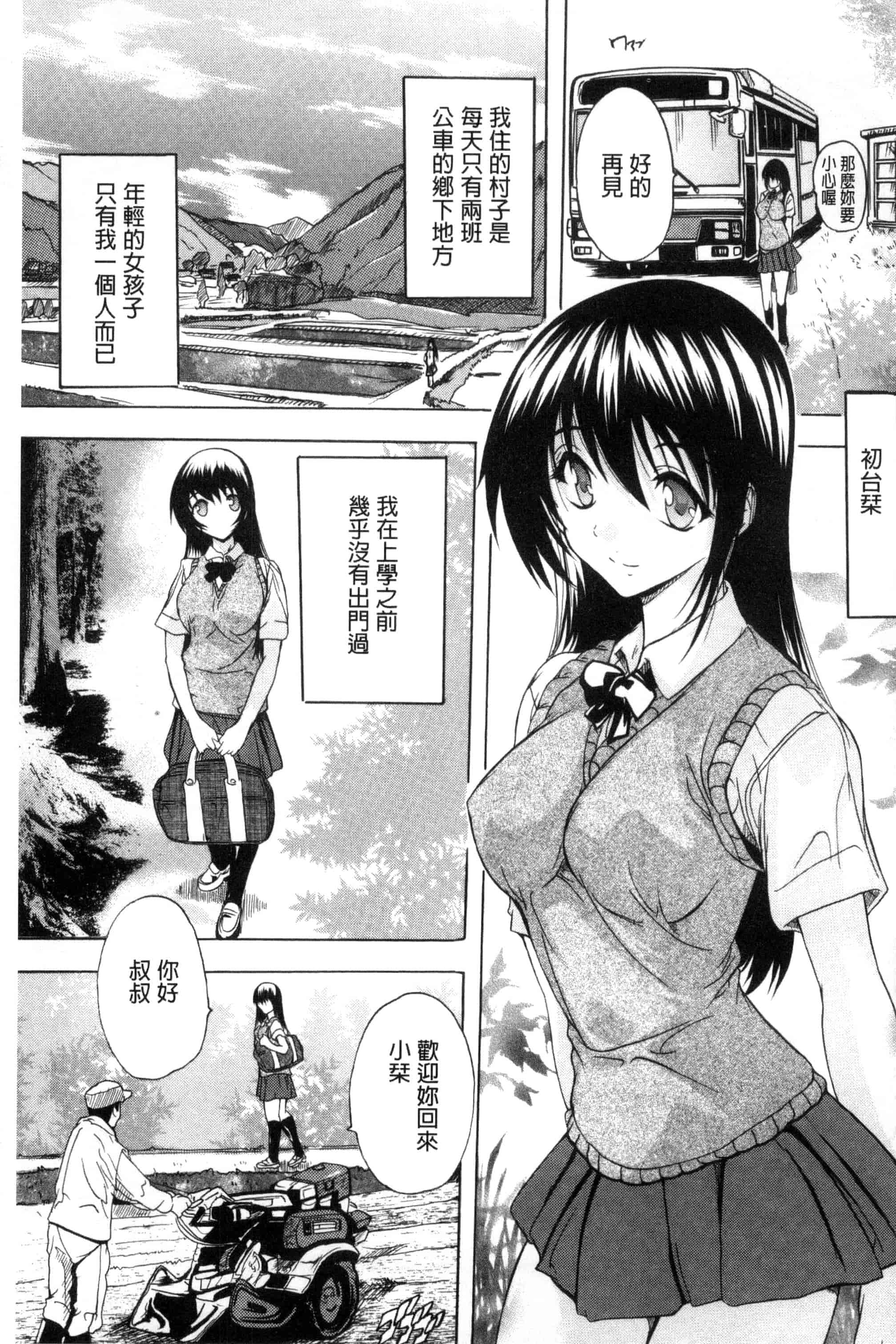 汉化版-[奈塚Q弥] 中出しルーティン 體內射精例行公事 [風的工房] C3343_第4集