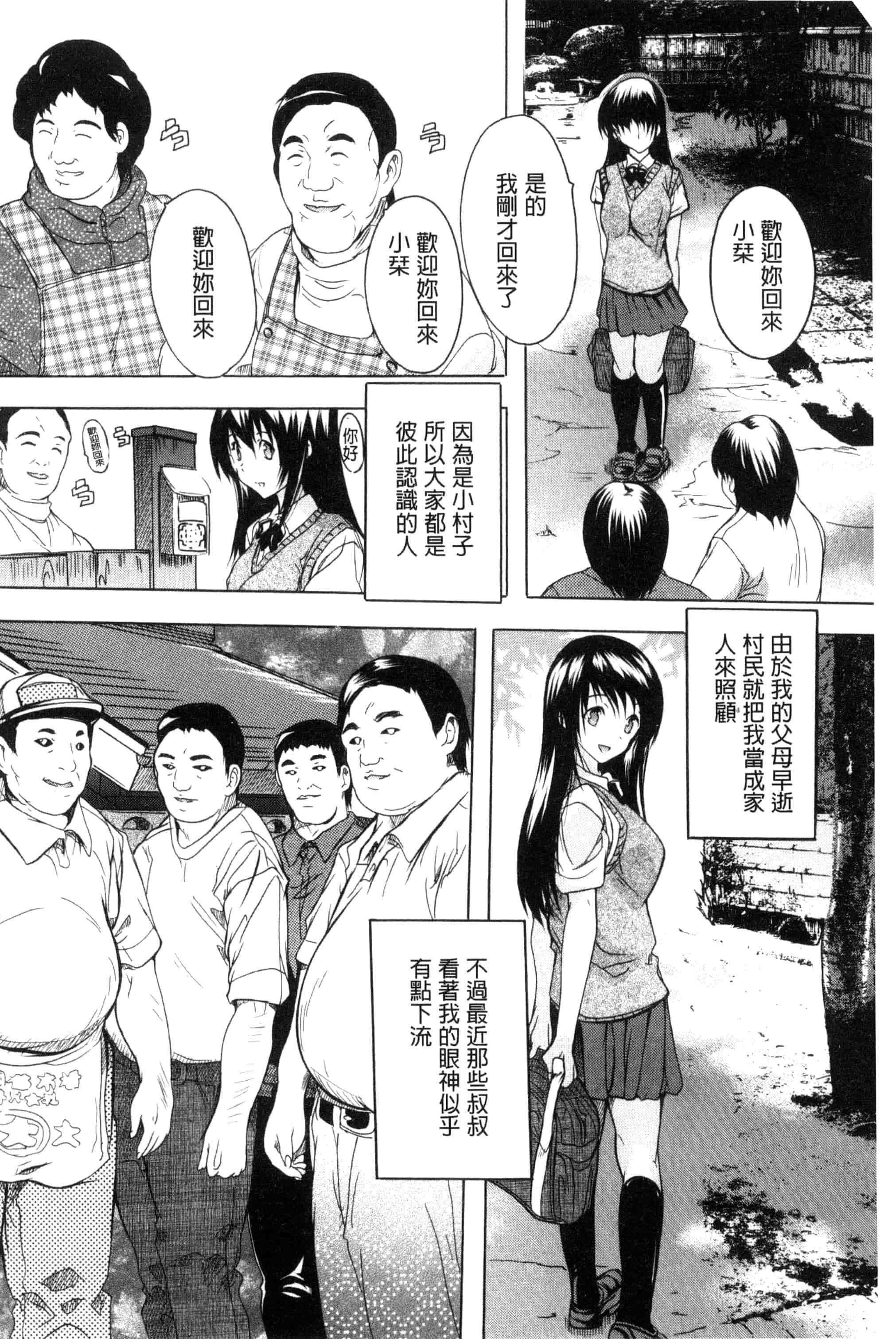 汉化版-[奈塚Q弥] 中出しルーティン 體內射精例行公事 [風的工房] C3343_第4集