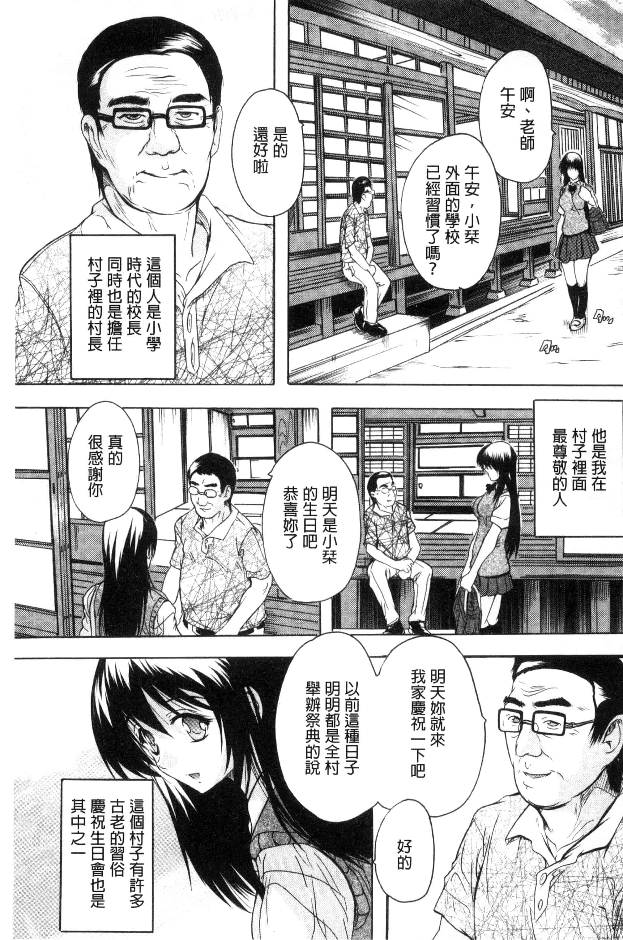 汉化版-[奈塚Q弥] 中出しルーティン 體內射精例行公事 [風的工房] C3343_第4集