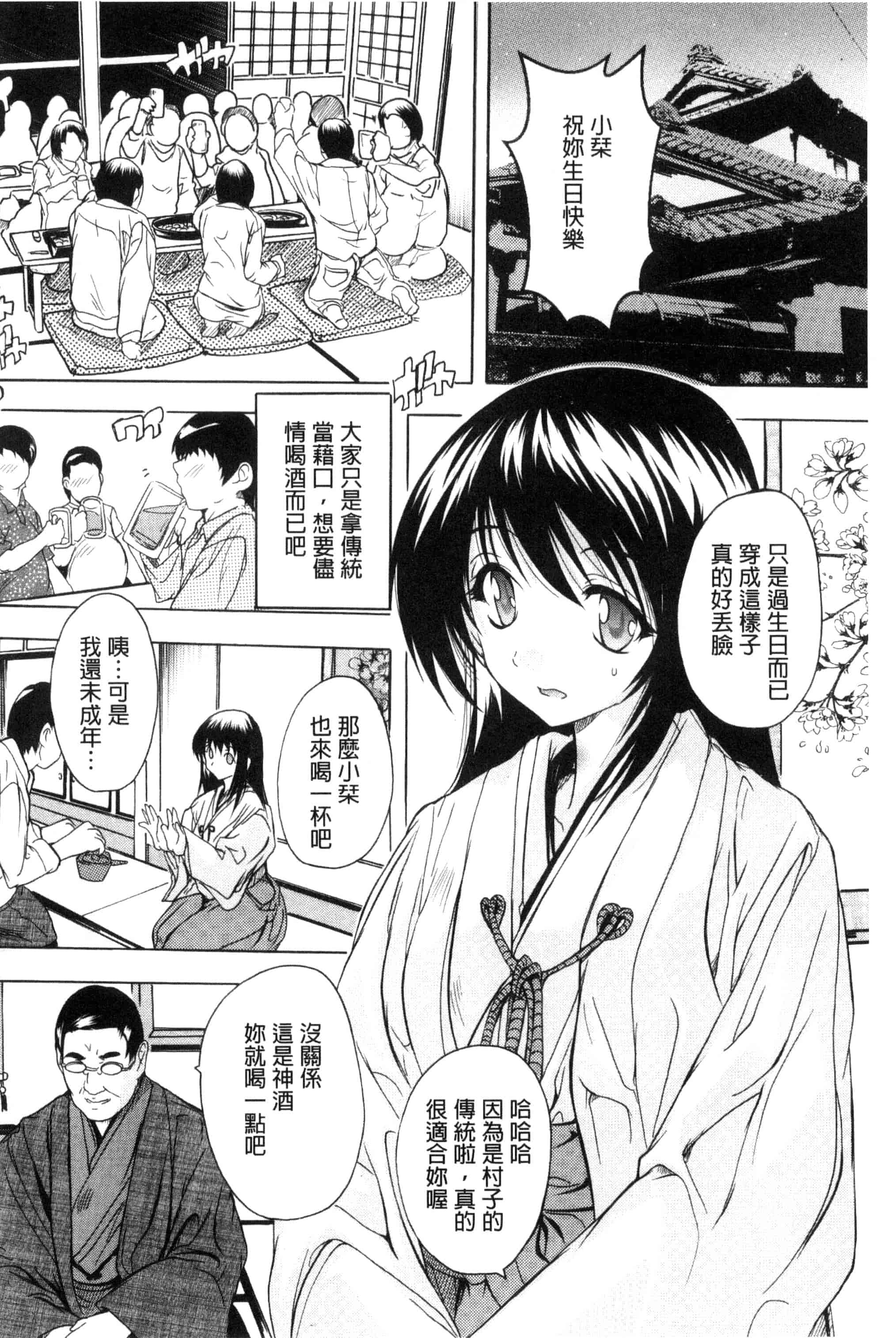 汉化版-[奈塚Q弥] 中出しルーティン 體內射精例行公事 [風的工房] C3343_第4集
