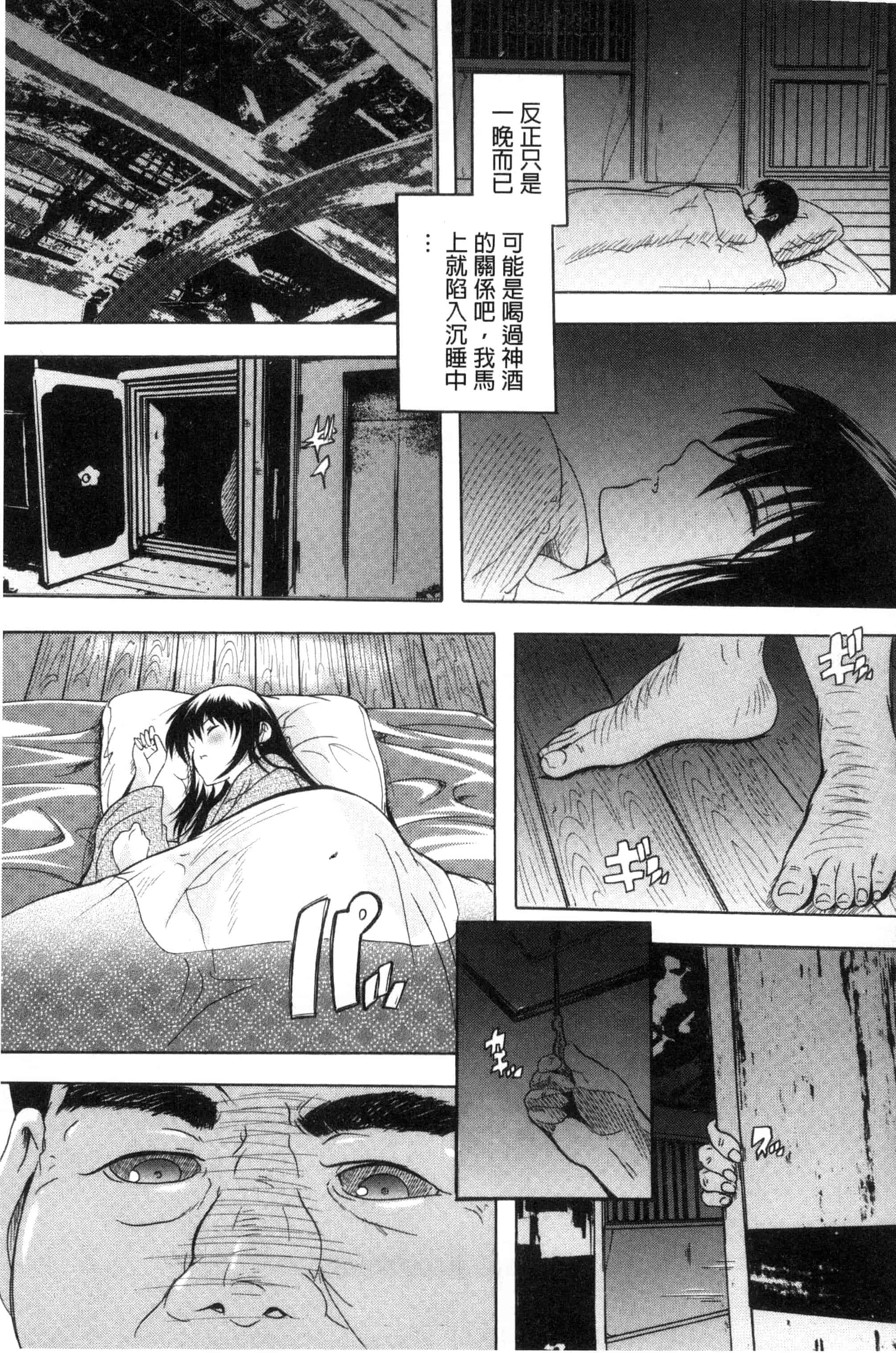 汉化版-[奈塚Q弥] 中出しルーティン 體內射精例行公事 [風的工房] C3343_第5集