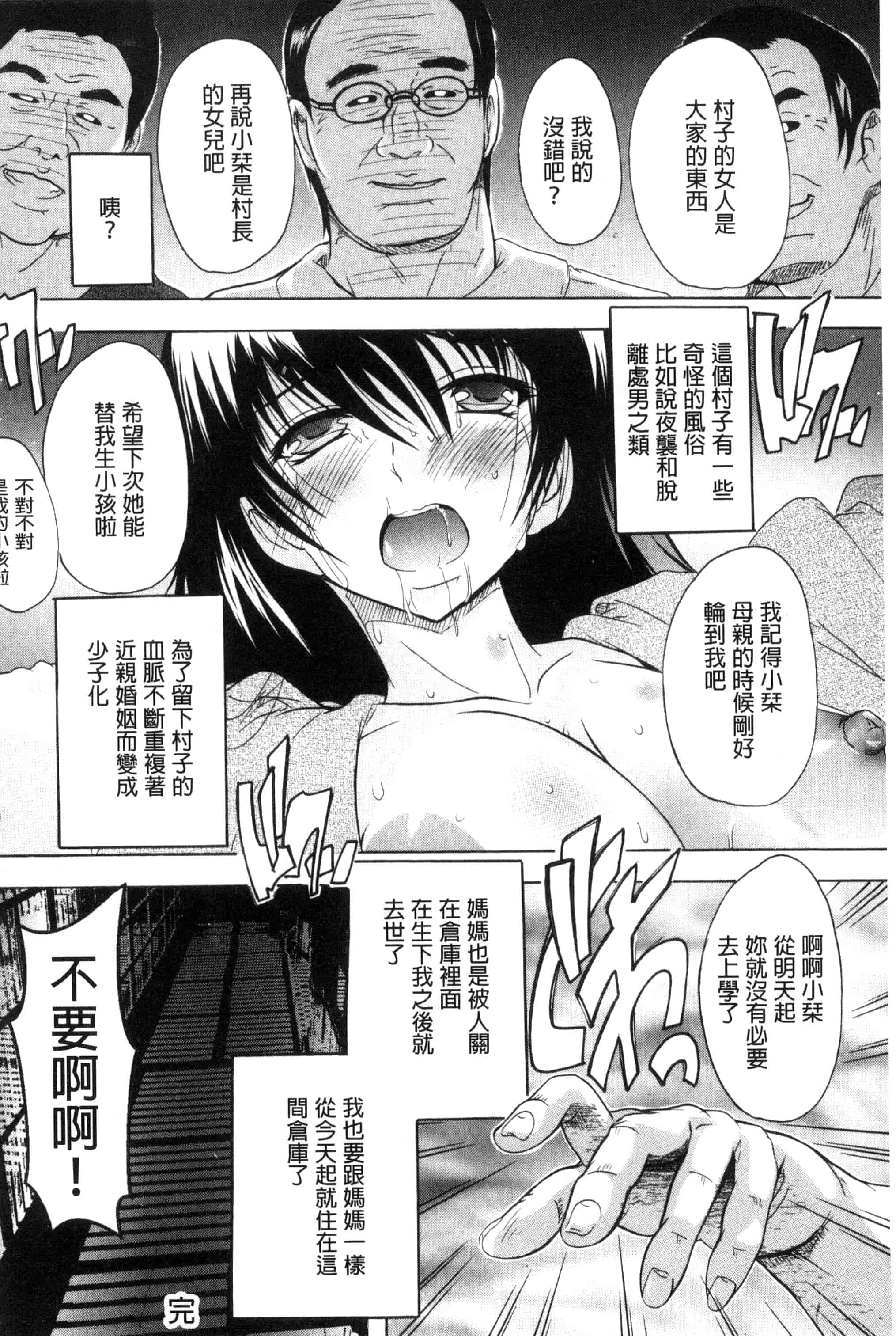 汉化版-[奈塚Q弥] 中出しルーティン 體內射精例行公事 [風的工房] C3343_第5集
