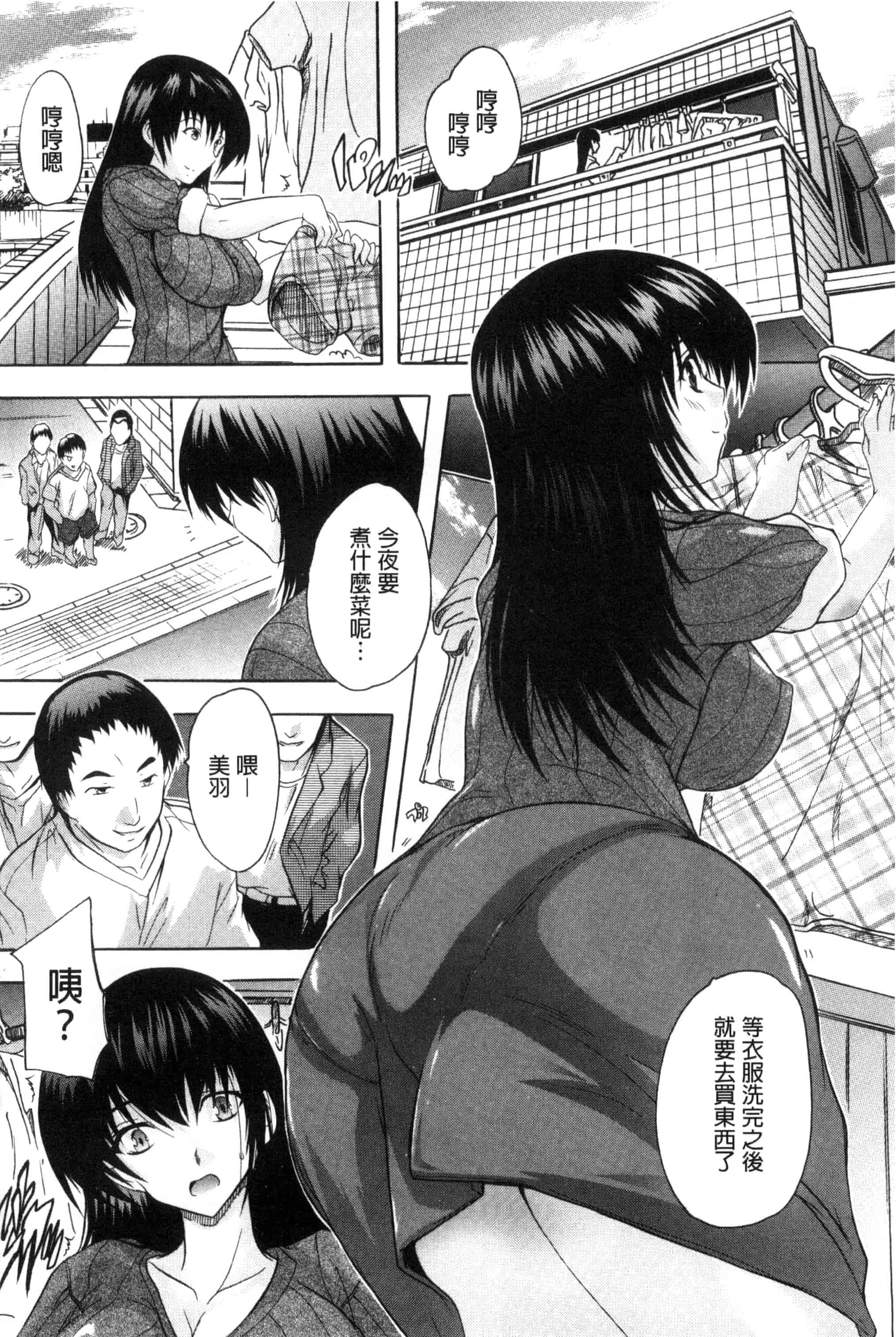 汉化版-[奈塚Q弥] 中出しルーティン 體內射精例行公事 [風的工房] C3343_第5集