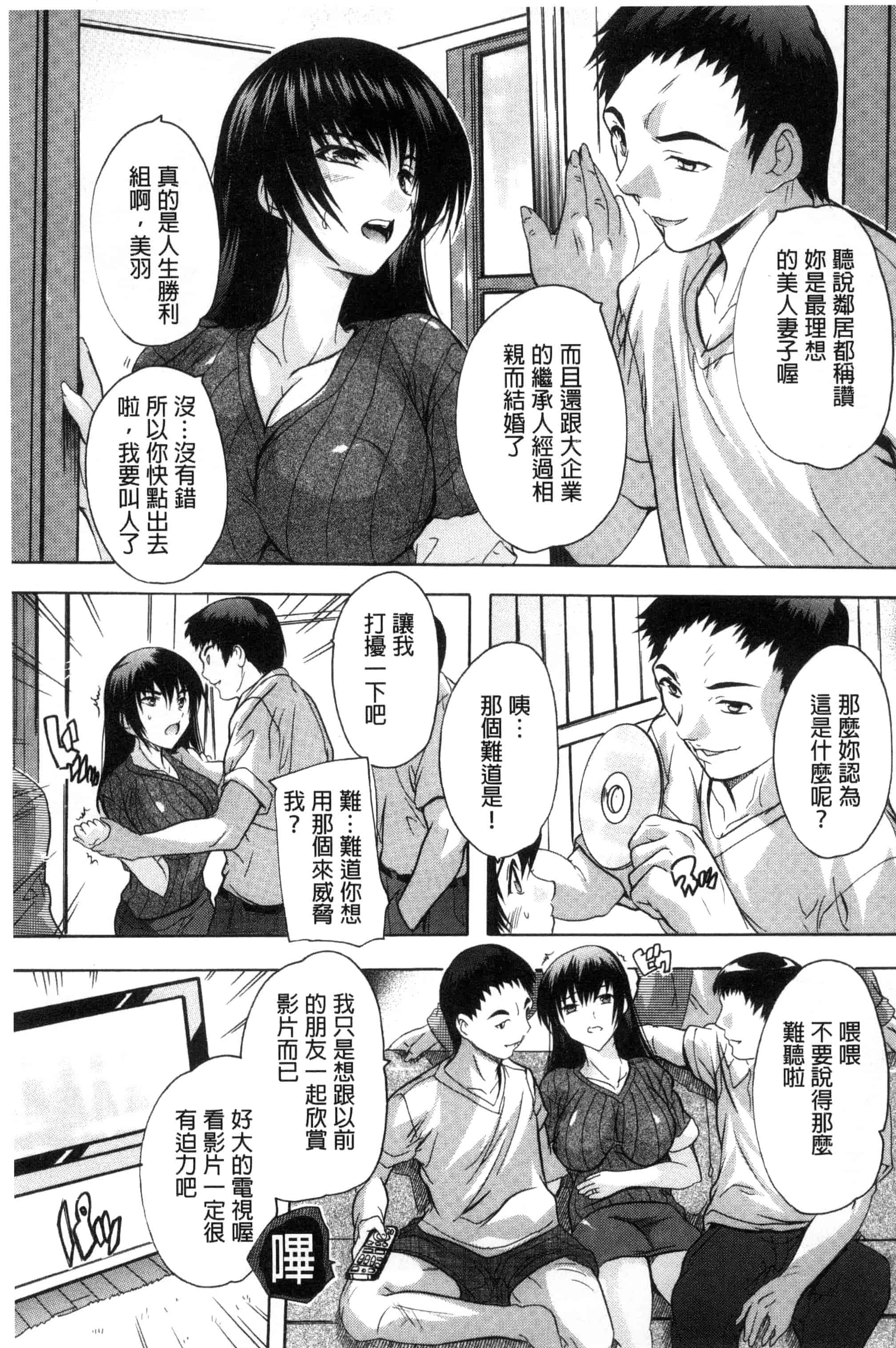汉化版-[奈塚Q弥] 中出しルーティン 體內射精例行公事 [風的工房] C3343_第5集