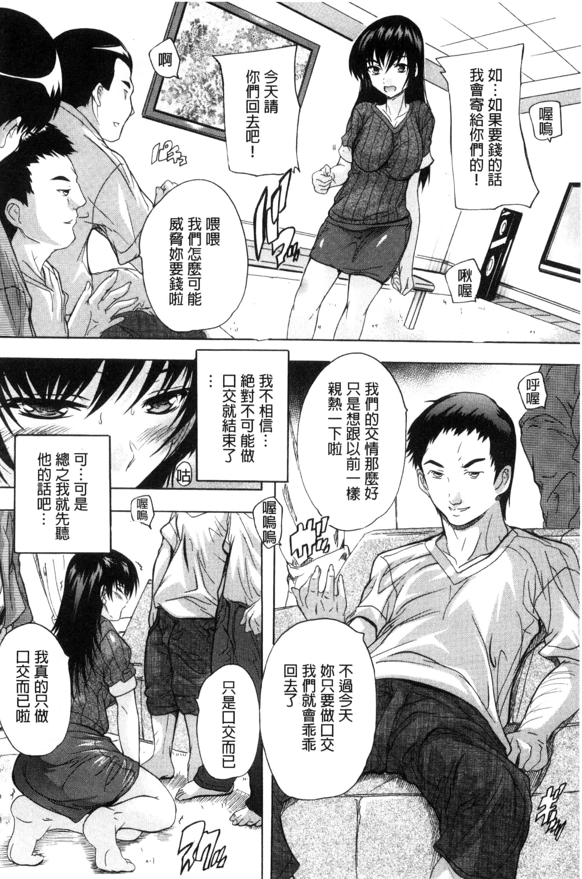 汉化版-[奈塚Q弥] 中出しルーティン 體內射精例行公事 [風的工房] C3343_第5集