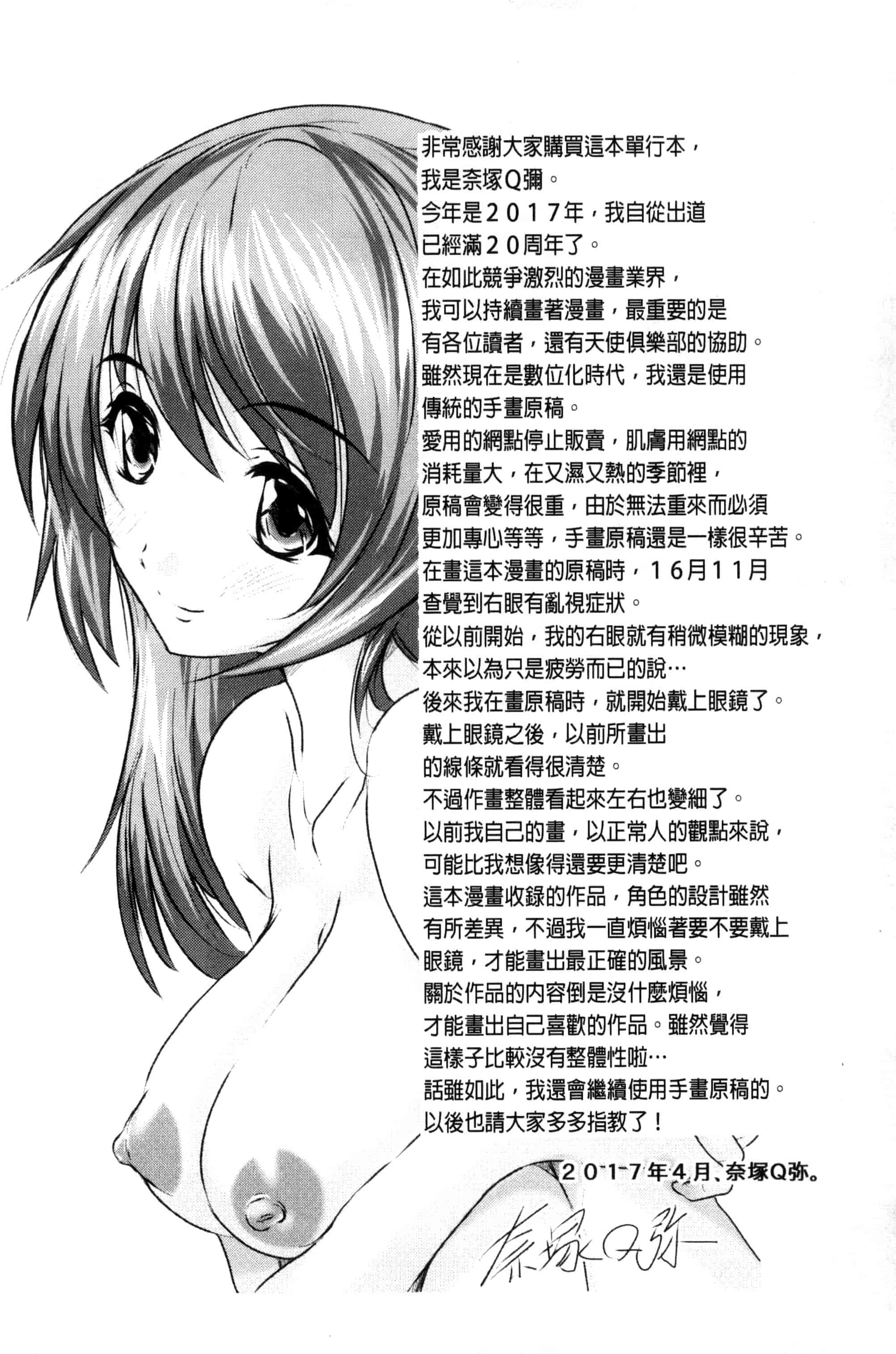 汉化版-[奈塚Q弥] 中出しルーティン 體內射精例行公事 [風的工房] C3343_第5集