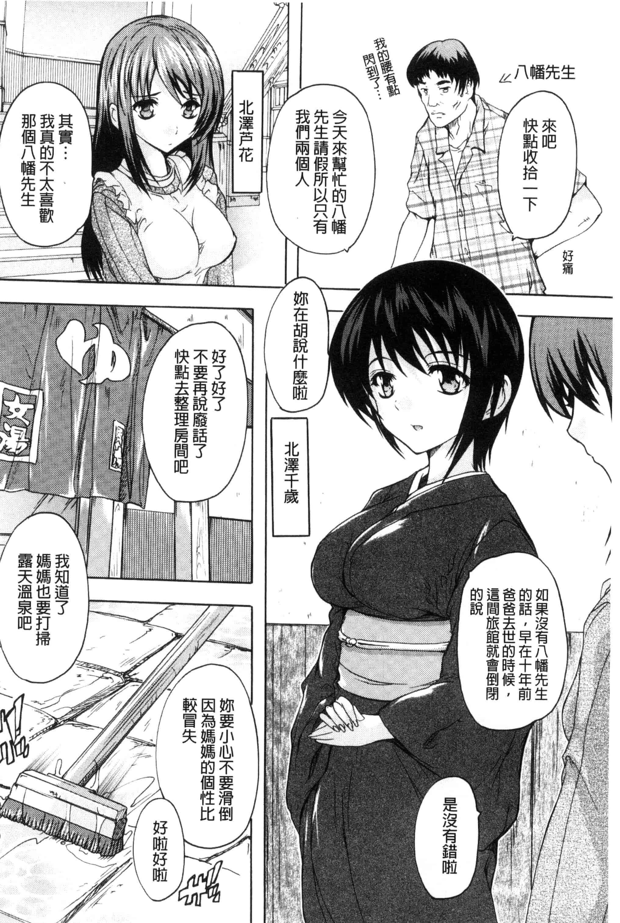 汉化版-[奈塚Q弥] 中出しルーティン 體內射精例行公事 [風的工房] C3343_第2集