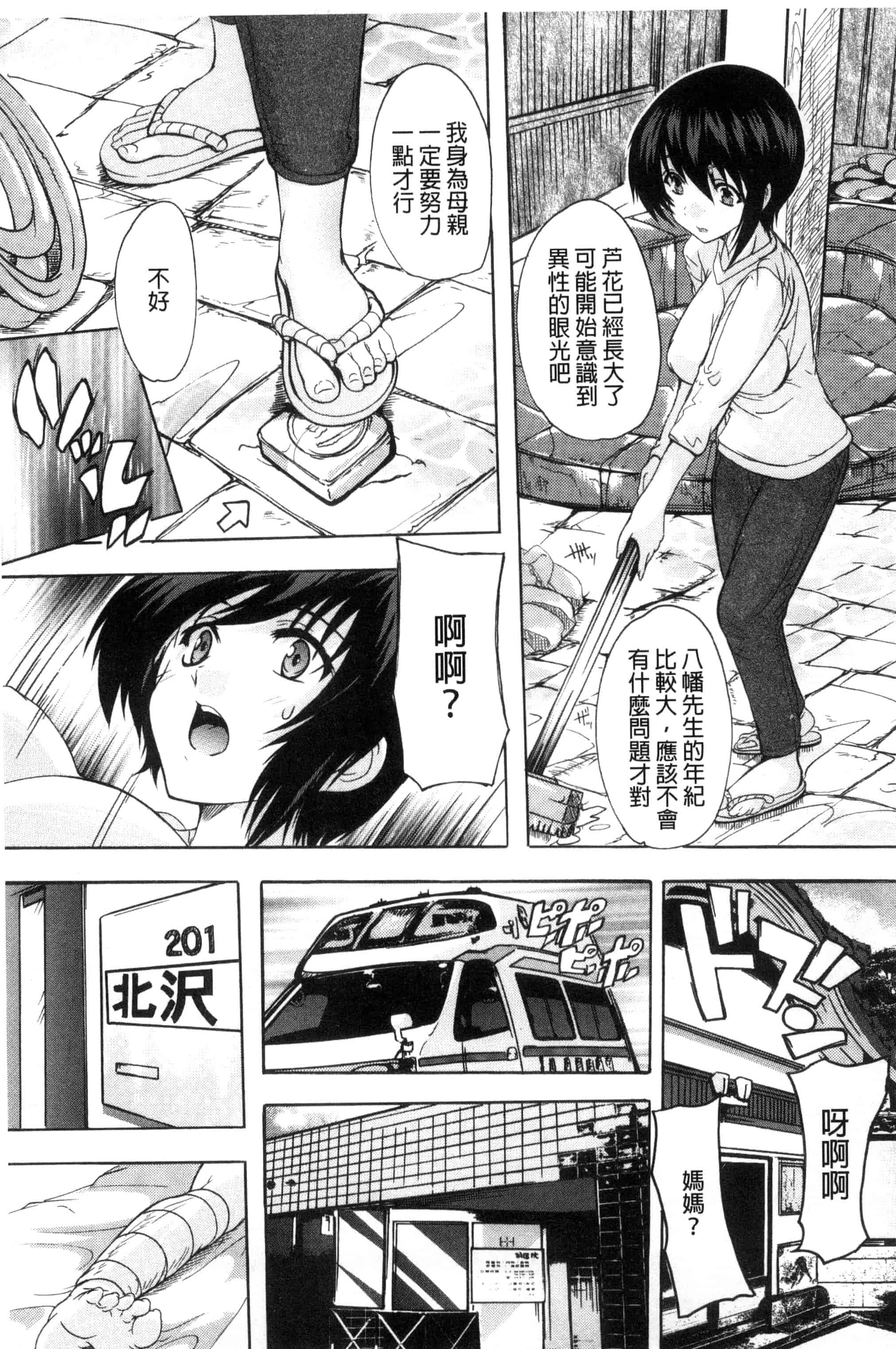 汉化版-[奈塚Q弥] 中出しルーティン 體內射精例行公事 [風的工房] C3343_第2集