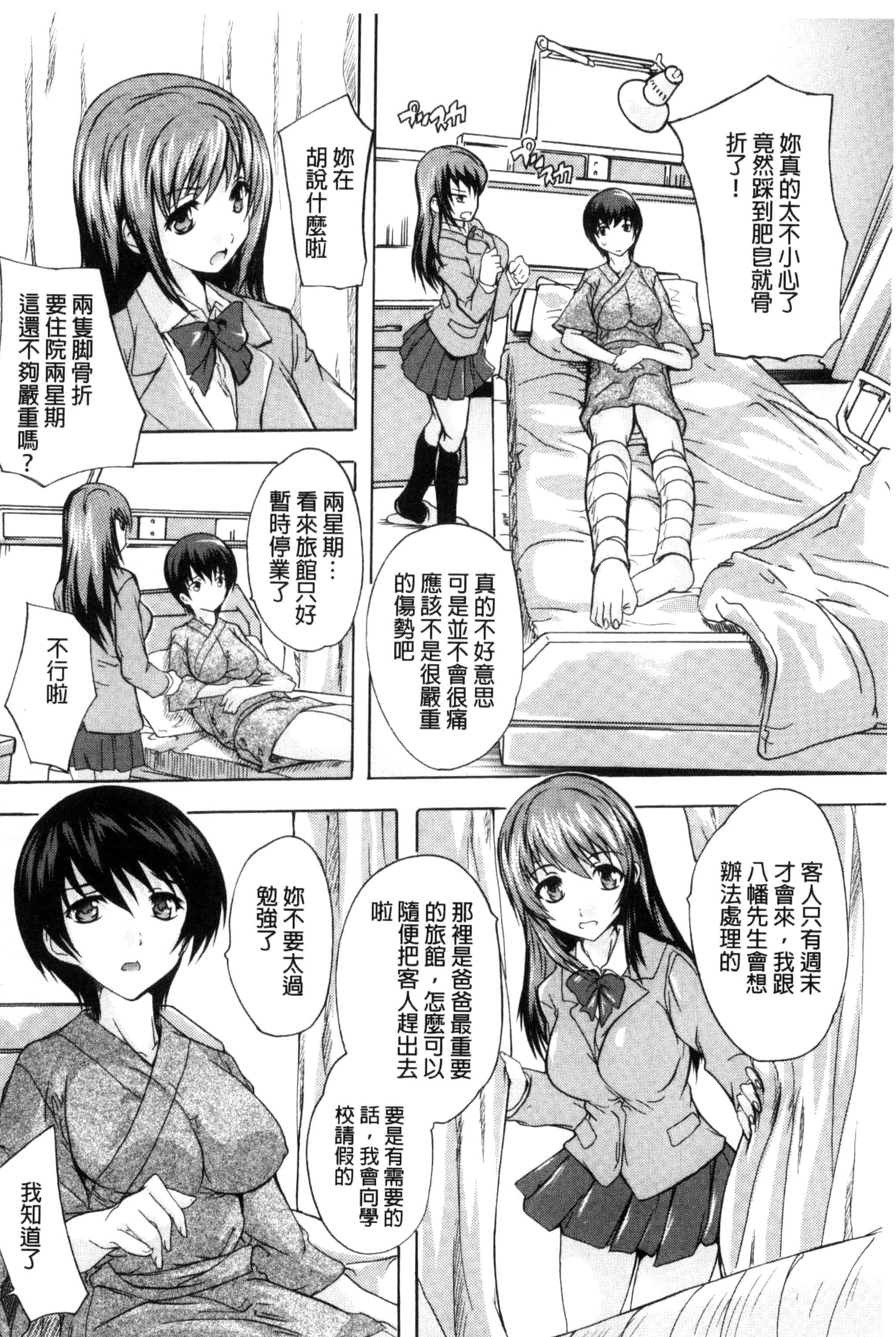 汉化版-[奈塚Q弥] 中出しルーティン 體內射精例行公事 [風的工房] C3343_第2集