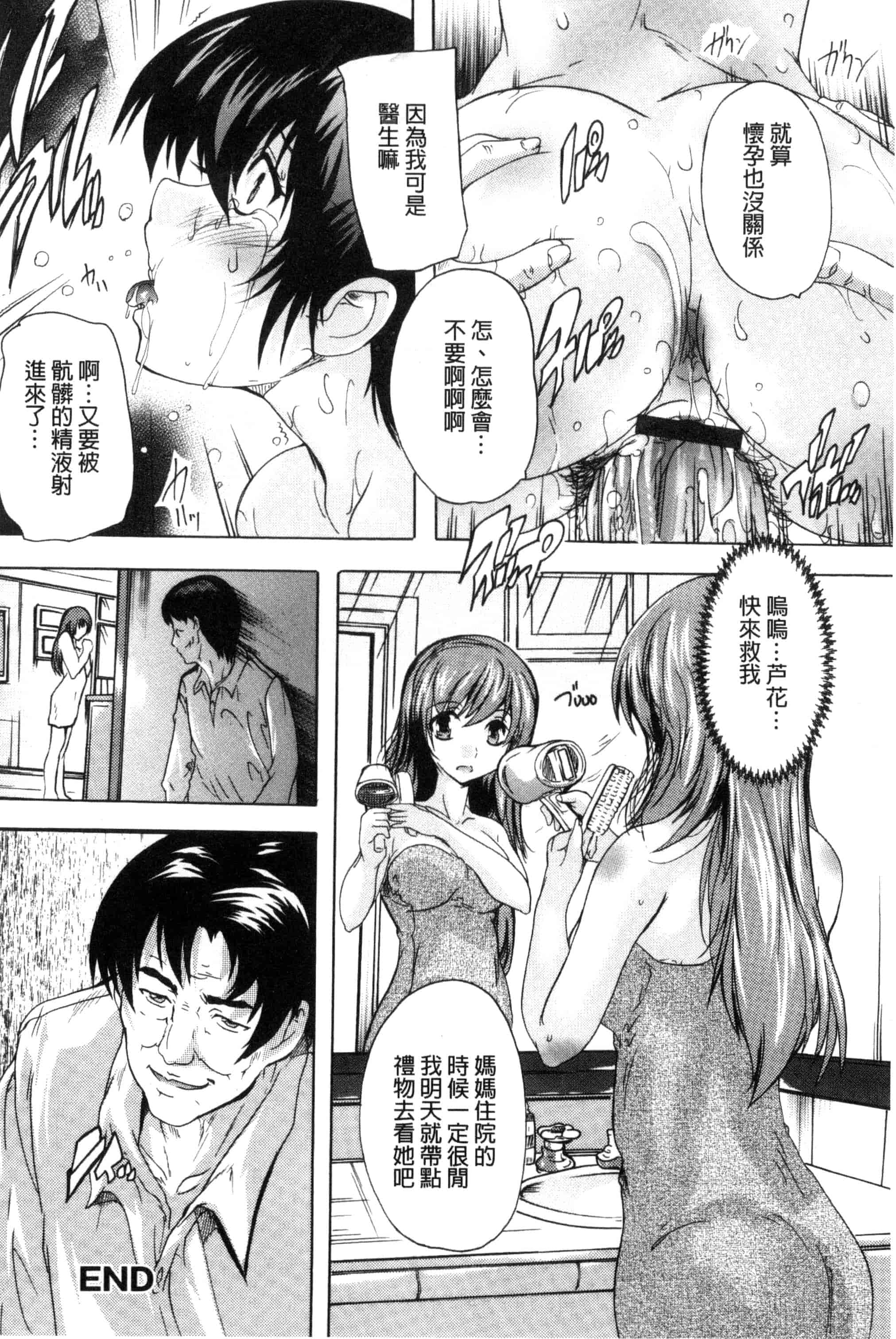 汉化版-[奈塚Q弥] 中出しルーティン 體內射精例行公事 [風的工房] C3343_第2集