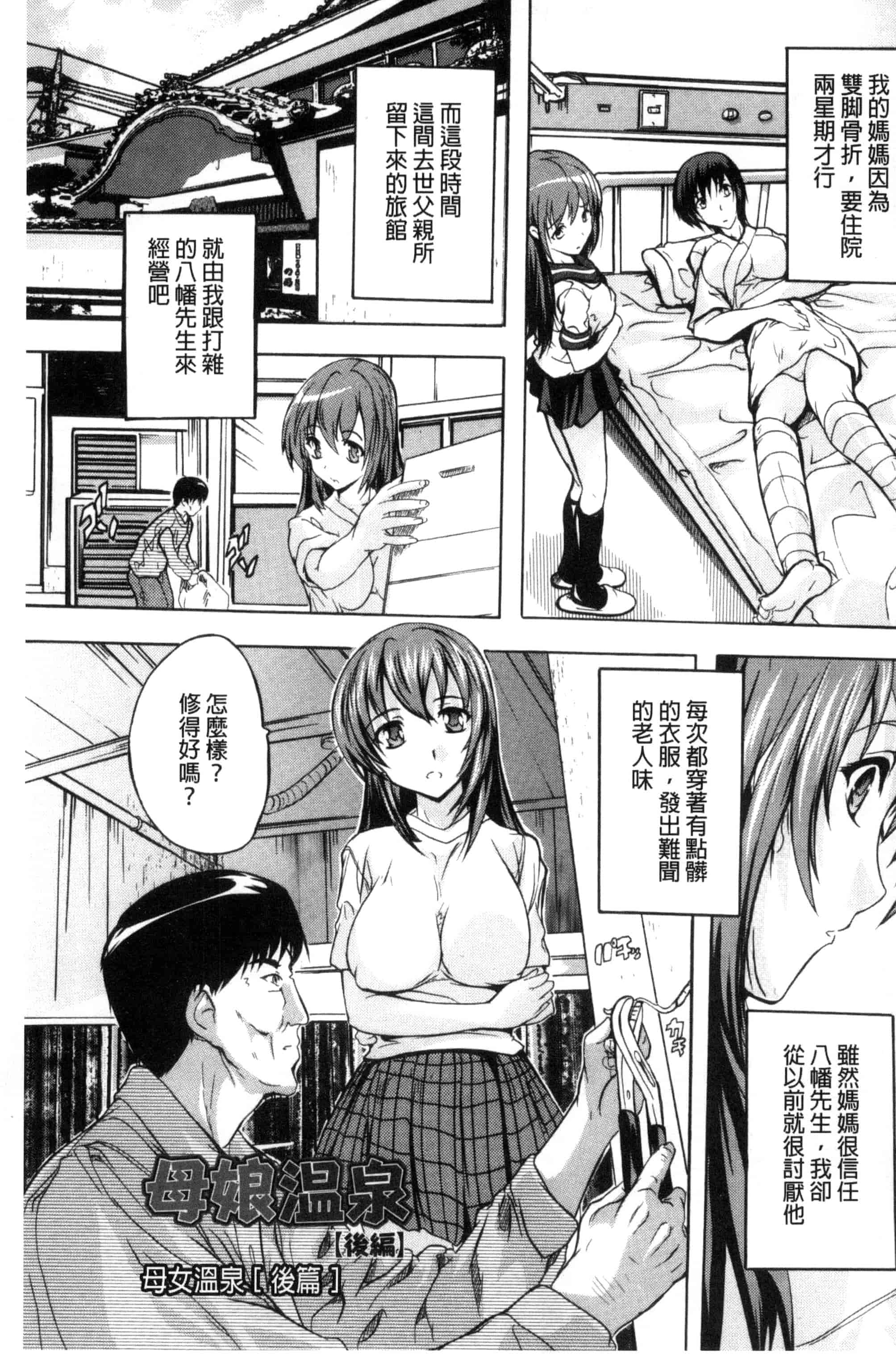 汉化版-[奈塚Q弥] 中出しルーティン 體內射精例行公事 [風的工房] C3343_第2集