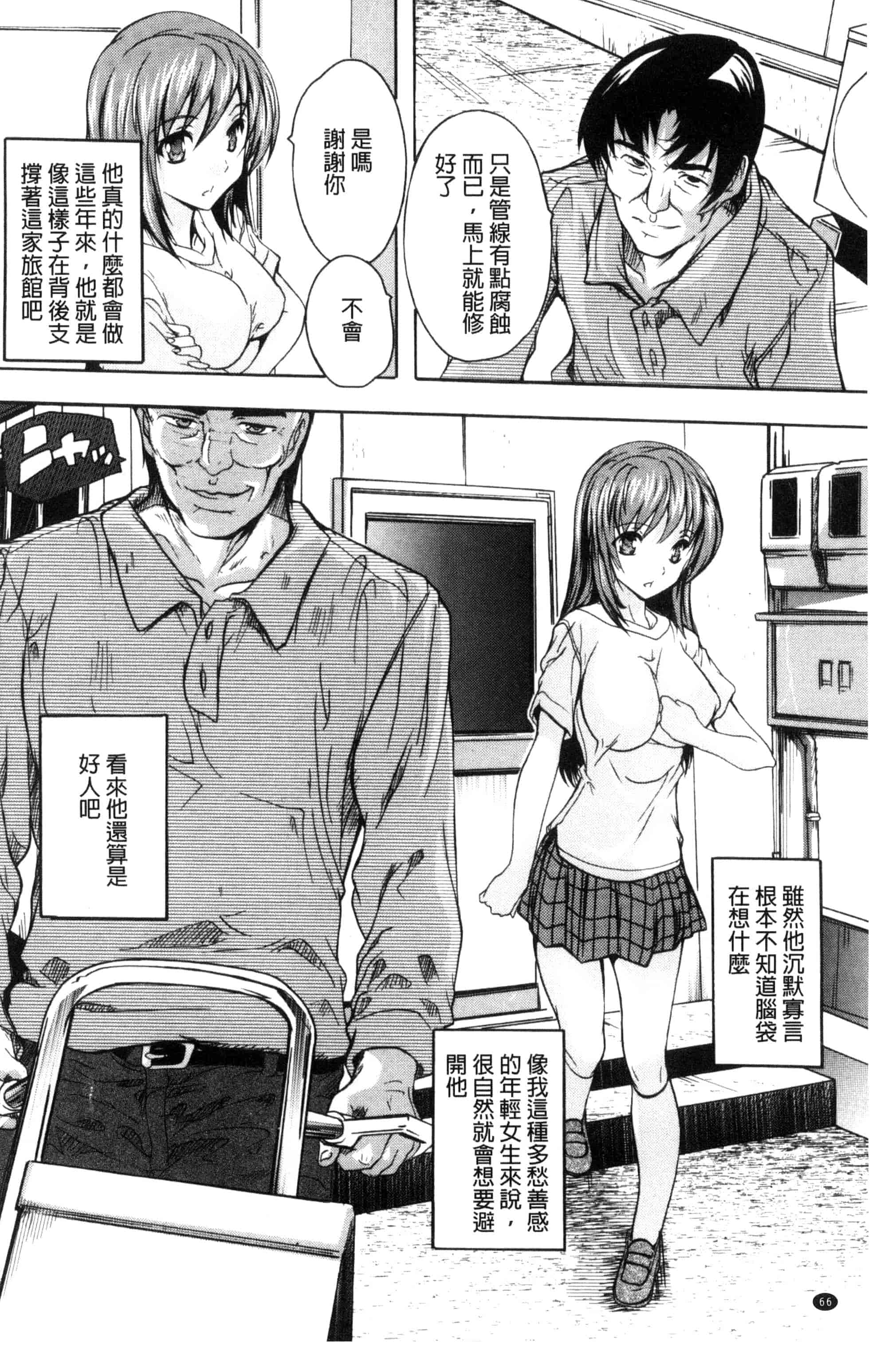 汉化版-[奈塚Q弥] 中出しルーティン 體內射精例行公事 [風的工房] C3343_第2集