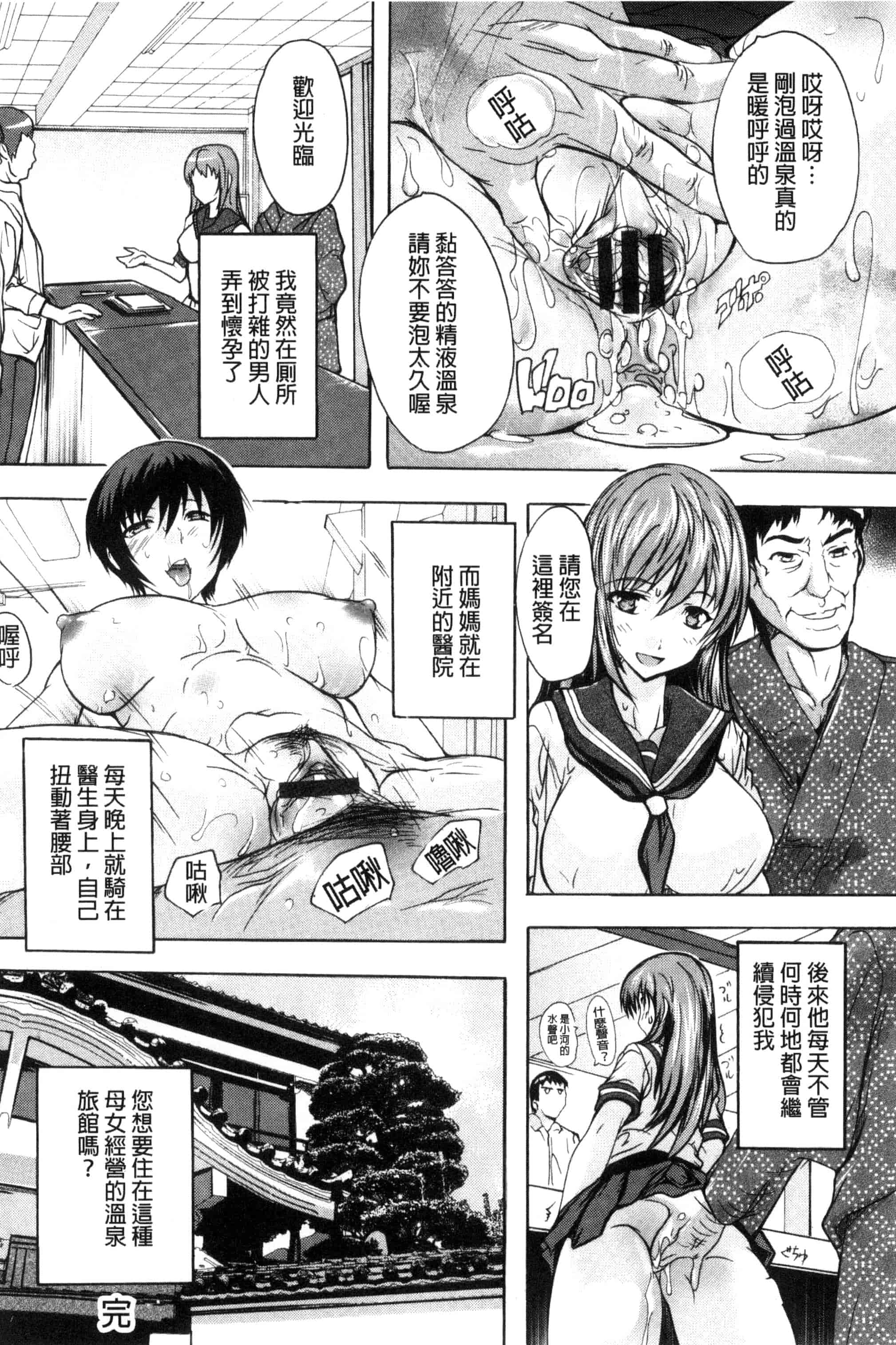 汉化版-[奈塚Q弥] 中出しルーティン 體內射精例行公事 [風的工房] C3343_第3集
