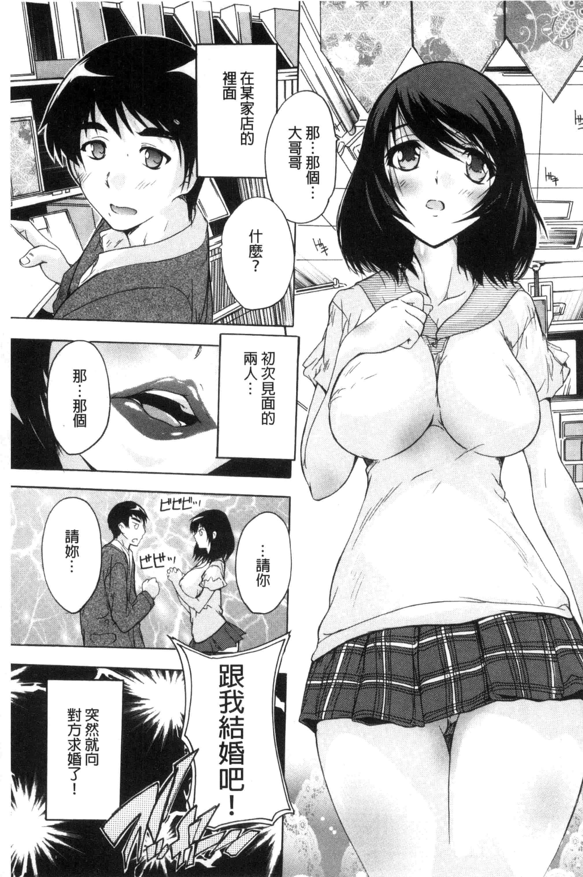 汉化版-[奈塚Q弥] 中出しルーティン 體內射精例行公事 [風的工房] C3343_第3集