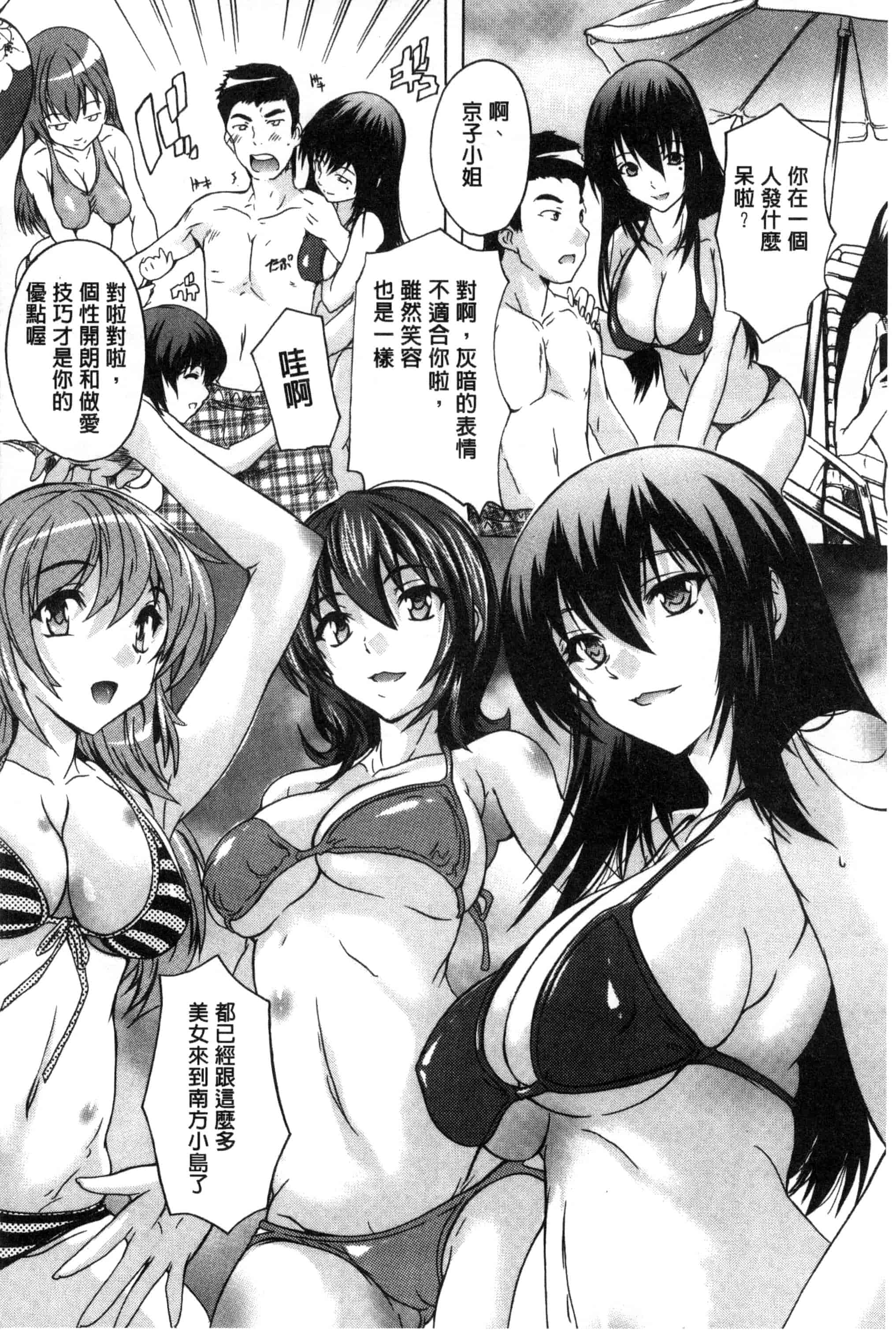 汉化版-[奈塚Q弥] 住民全員妊娠希望！？ 女子寮管理人 [風的工房] C3202_第3集