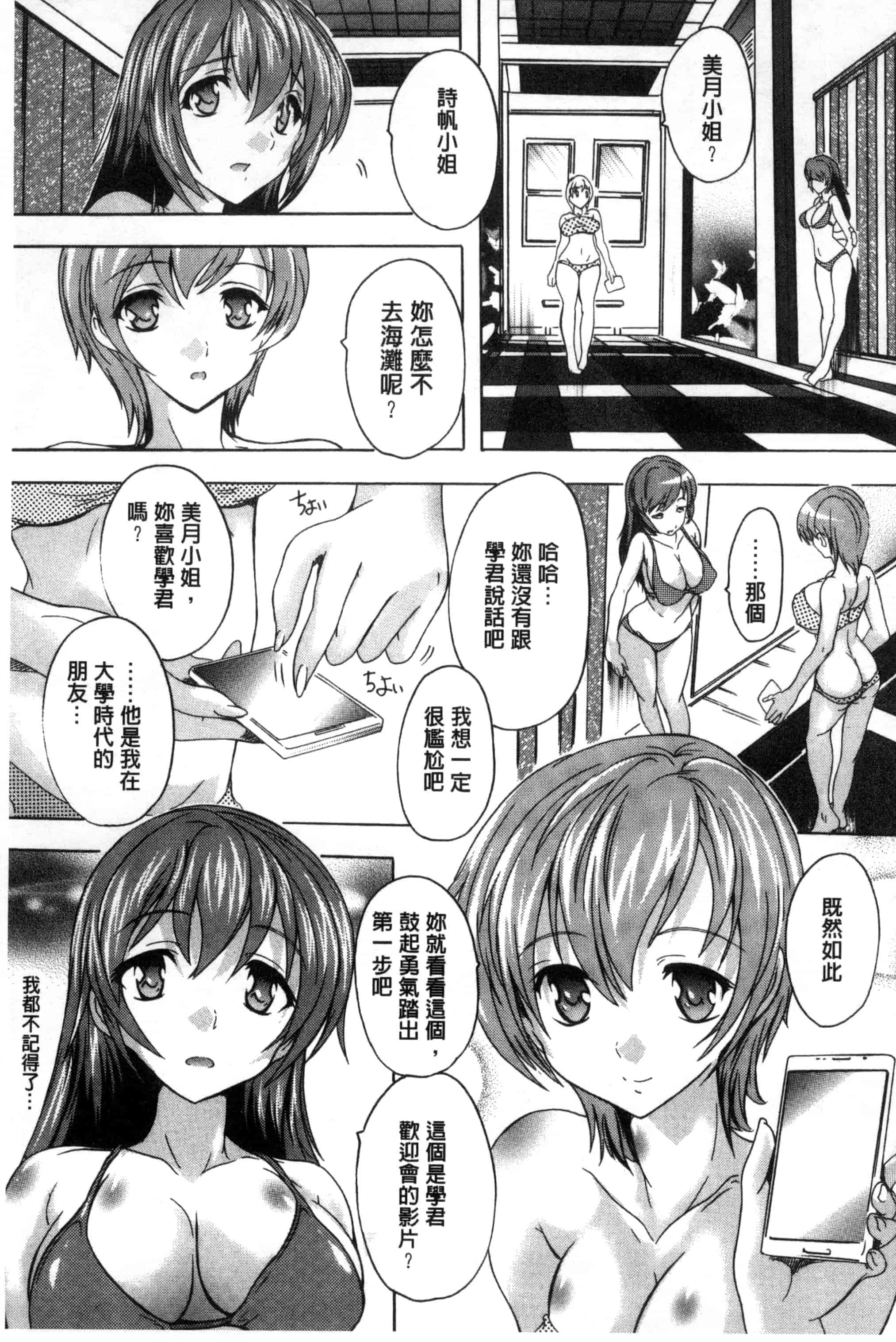 汉化版-[奈塚Q弥] 住民全員妊娠希望！？ 女子寮管理人 [風的工房] C3202_第3集