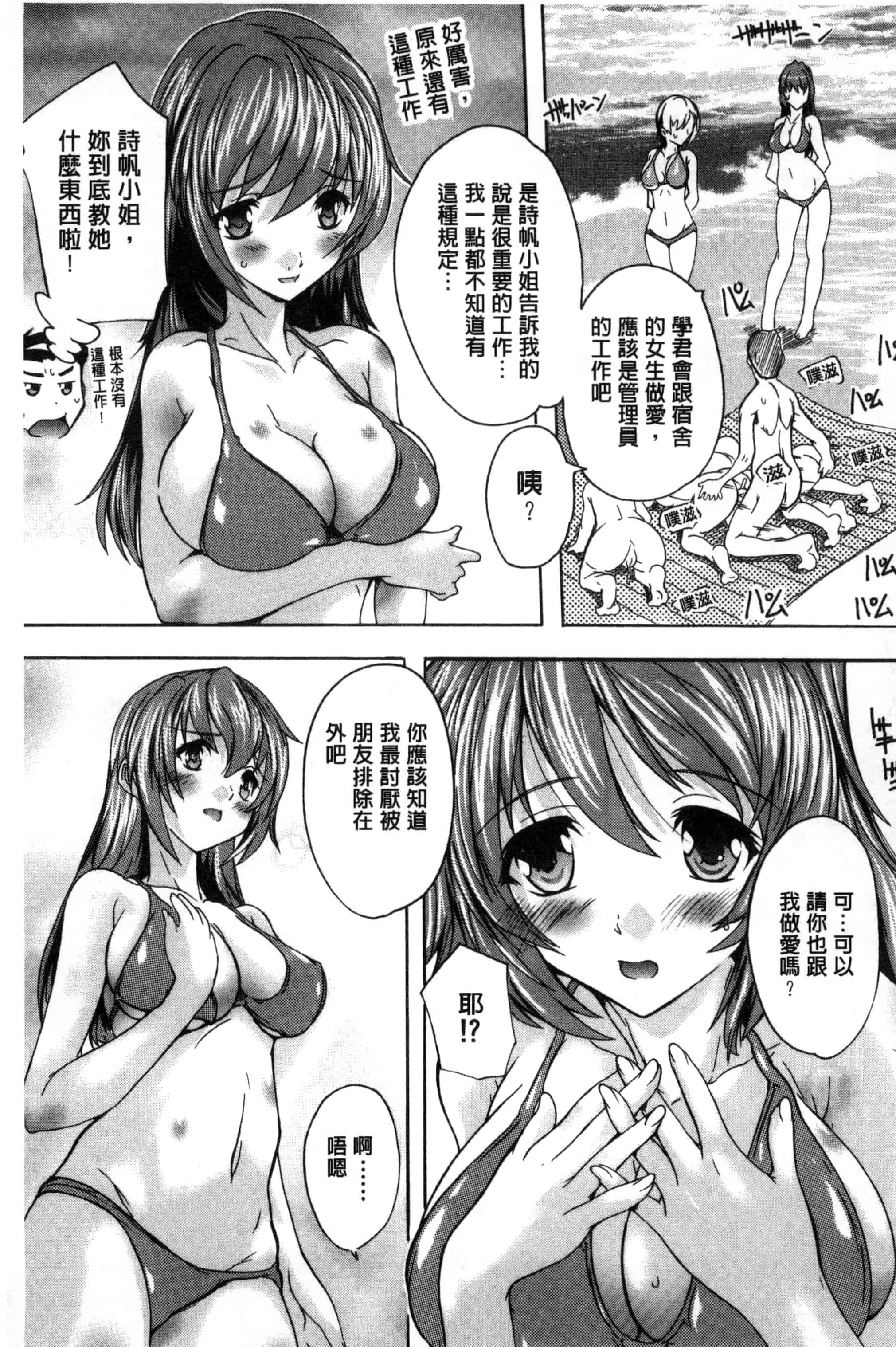 汉化版-[奈塚Q弥] 住民全員妊娠希望！？ 女子寮管理人 [風的工房] C3202_第4集