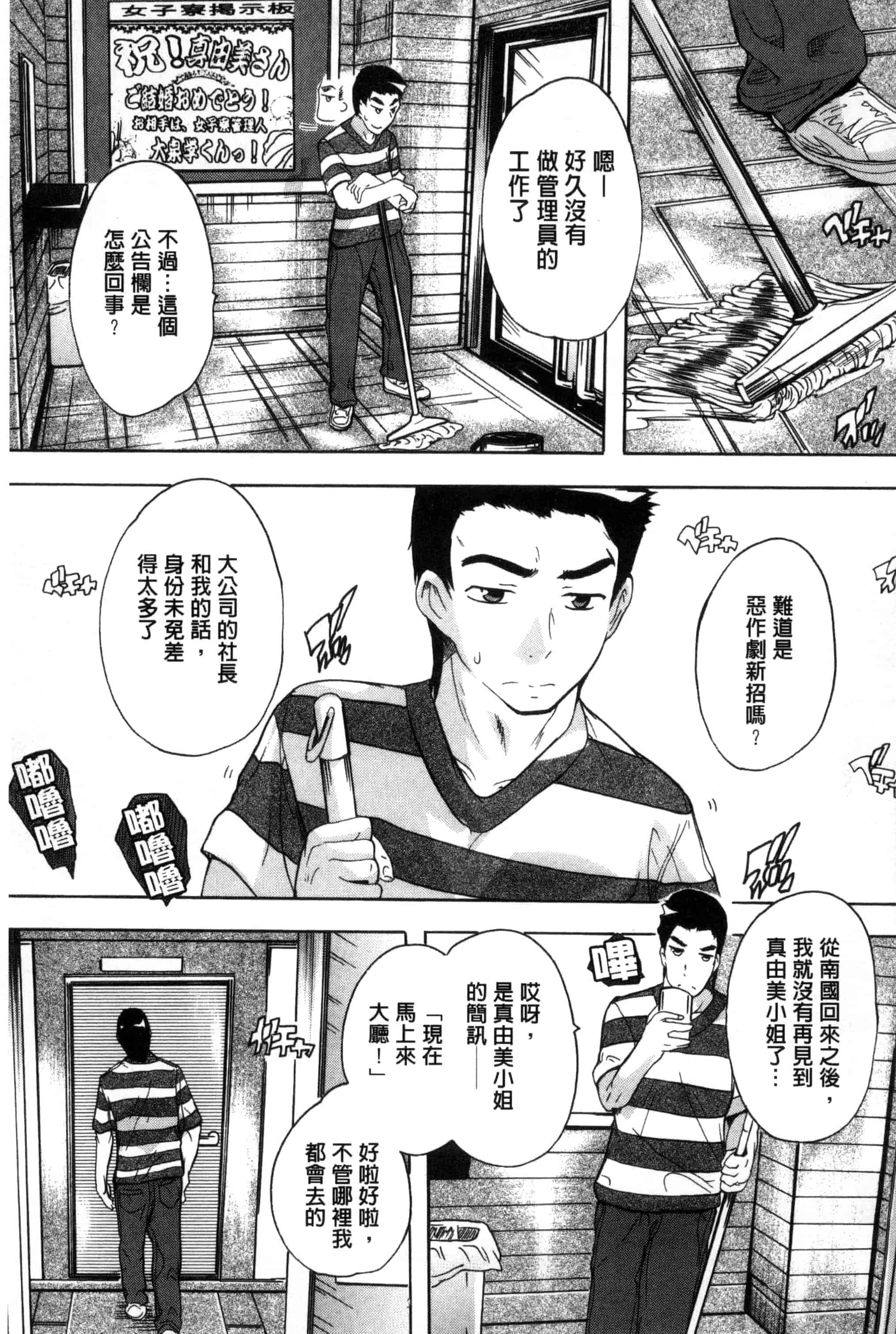 汉化版-[奈塚Q弥] 住民全員妊娠希望！？ 女子寮管理人 [風的工房] C3202_第4集