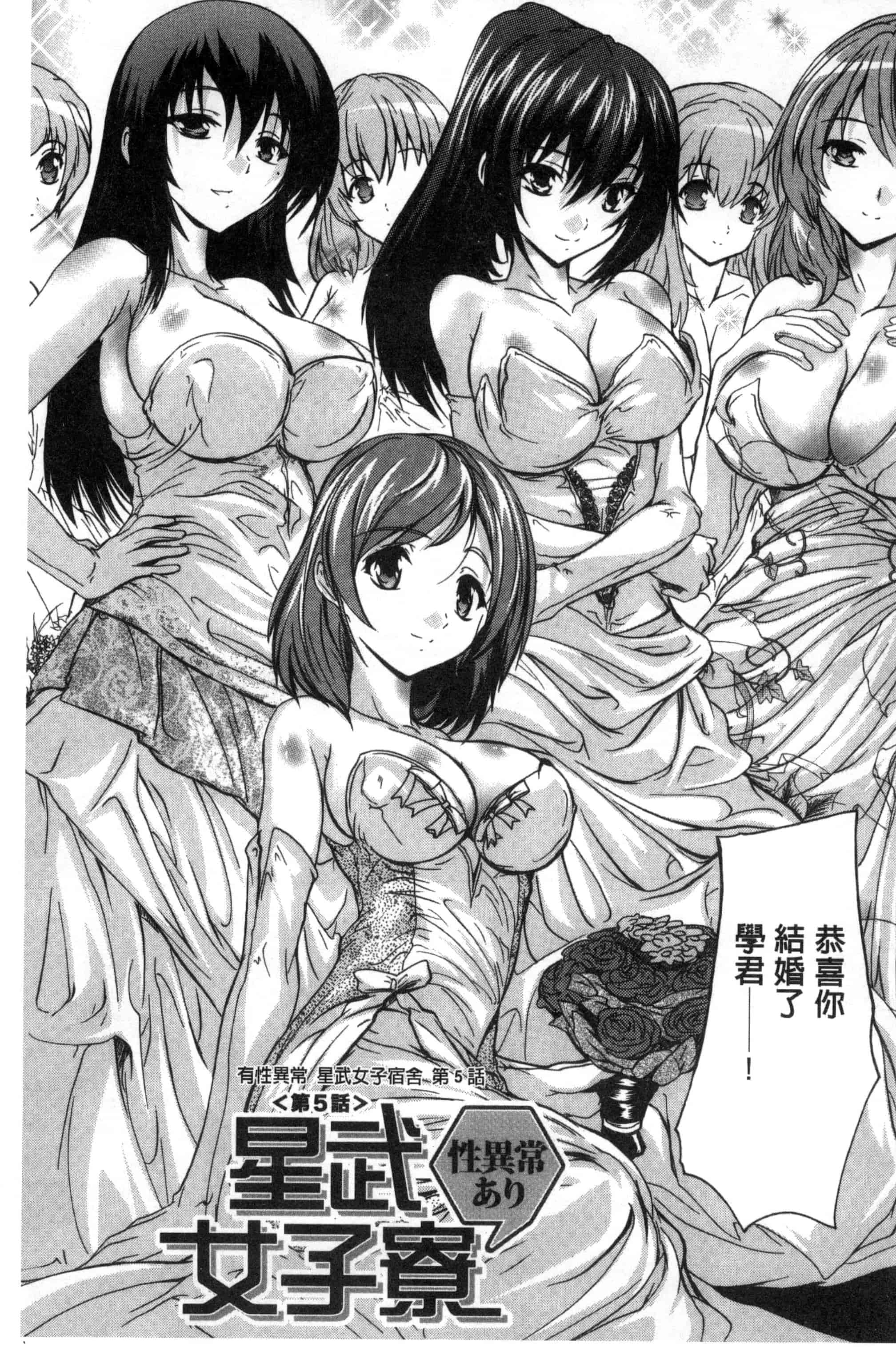汉化版-[奈塚Q弥] 住民全員妊娠希望！？ 女子寮管理人 [風的工房] C3202_第4集