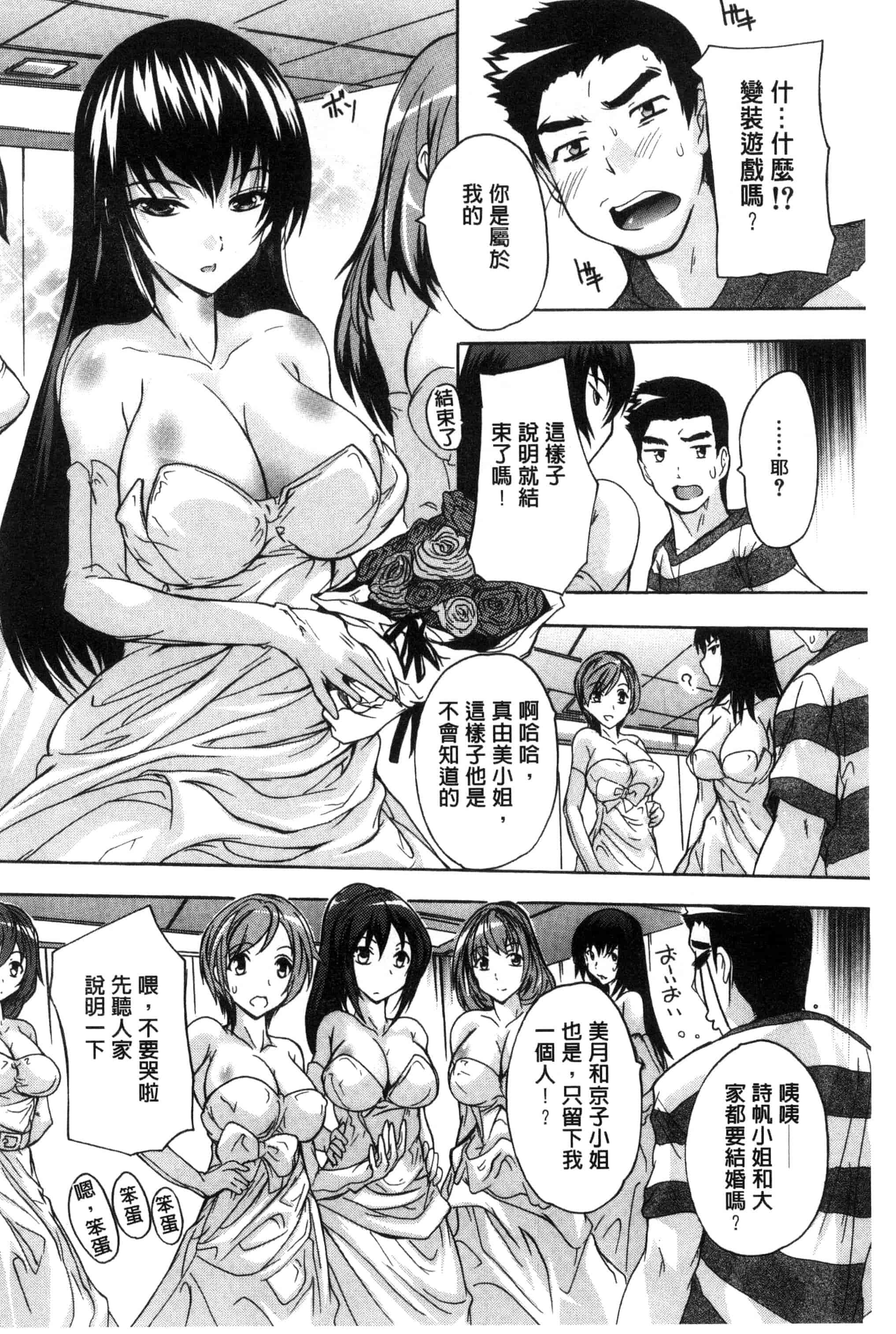 汉化版-[奈塚Q弥] 住民全員妊娠希望！？ 女子寮管理人 [風的工房] C3202_第4集