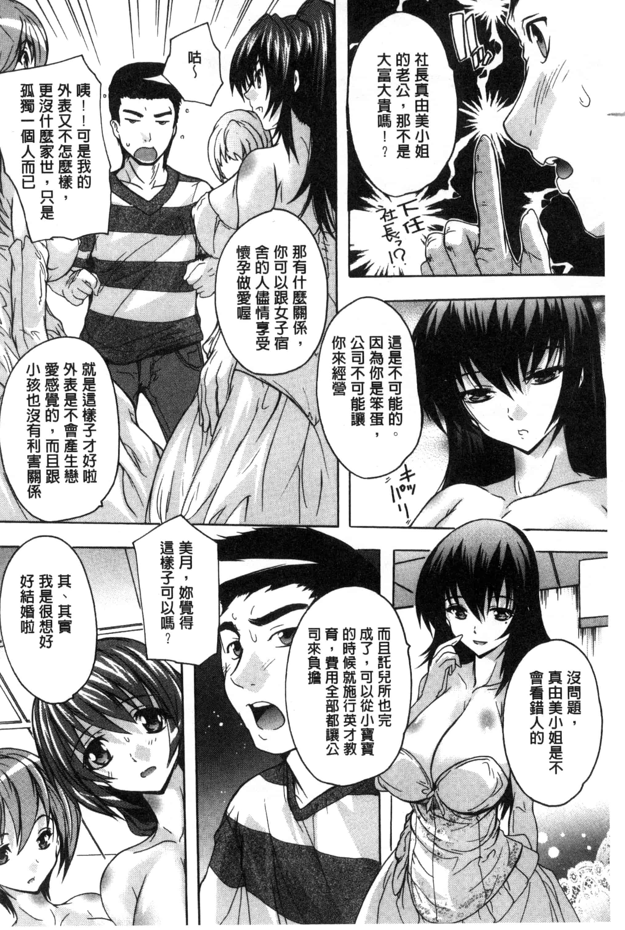 汉化版-[奈塚Q弥] 住民全員妊娠希望！？ 女子寮管理人 [風的工房] C3202_第4集
