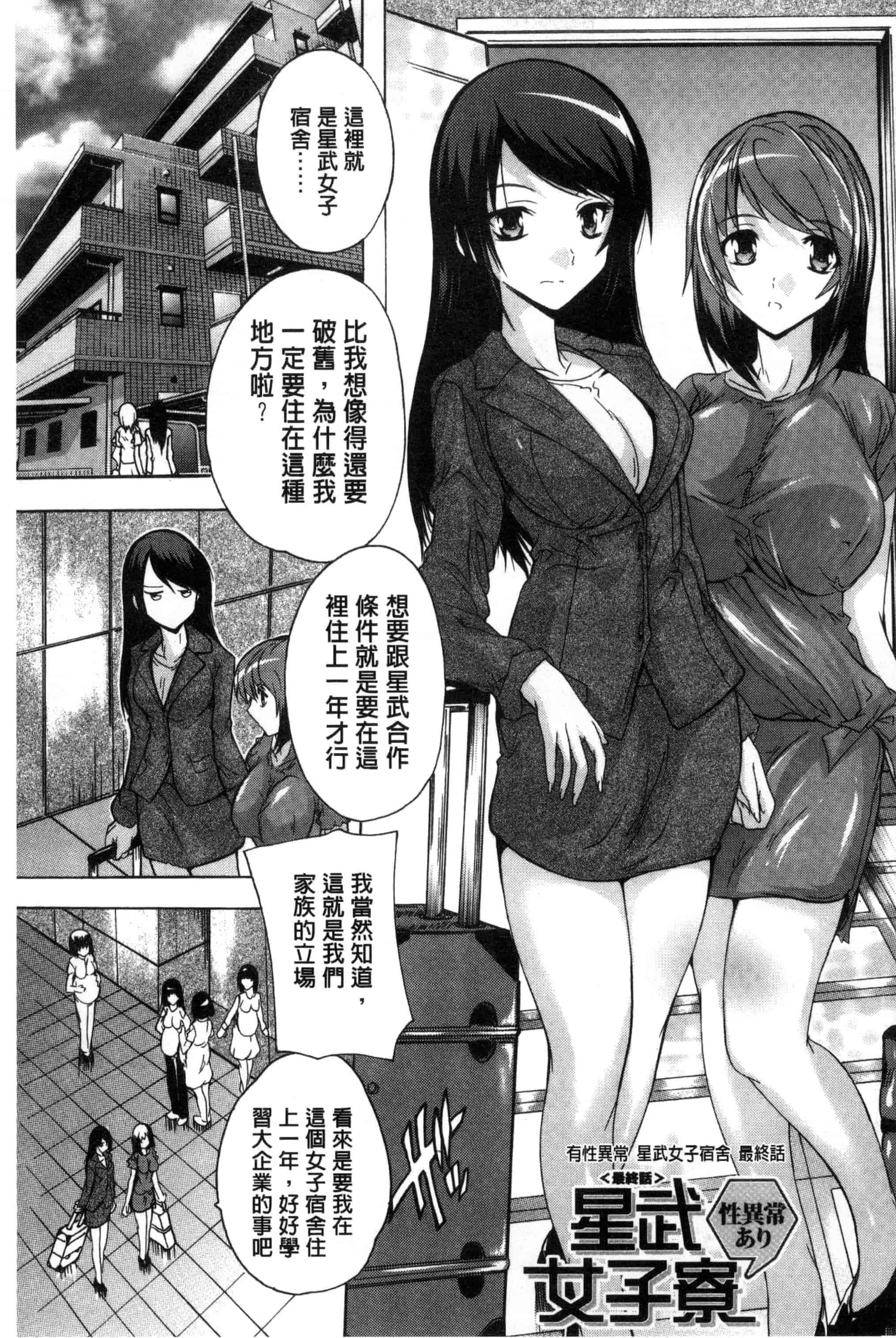 汉化版-[奈塚Q弥] 住民全員妊娠希望！？ 女子寮管理人 [風的工房] C3202_第5集