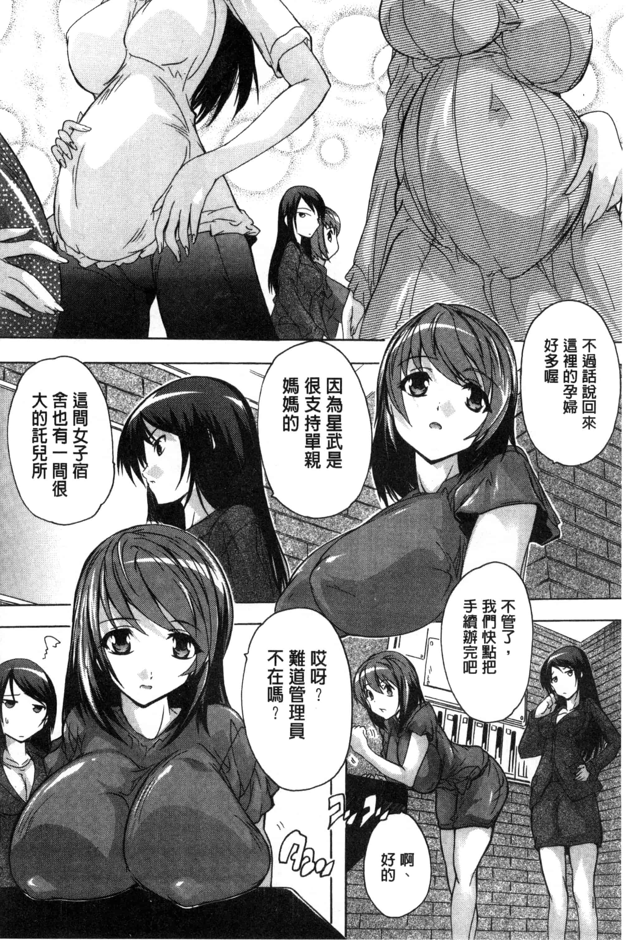 汉化版-[奈塚Q弥] 住民全員妊娠希望！？ 女子寮管理人 [風的工房] C3202_第5集
