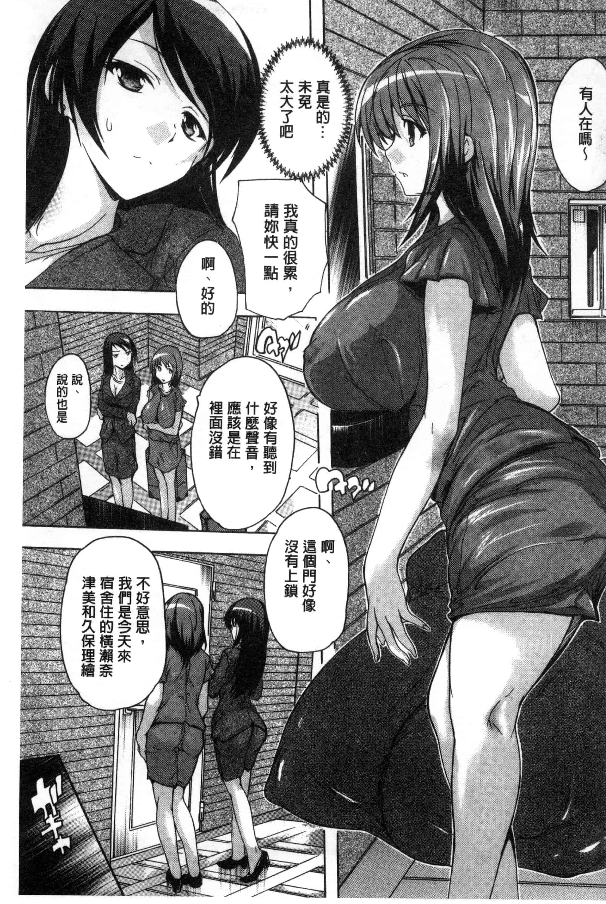 汉化版-[奈塚Q弥] 住民全員妊娠希望！？ 女子寮管理人 [風的工房] C3202_第5集