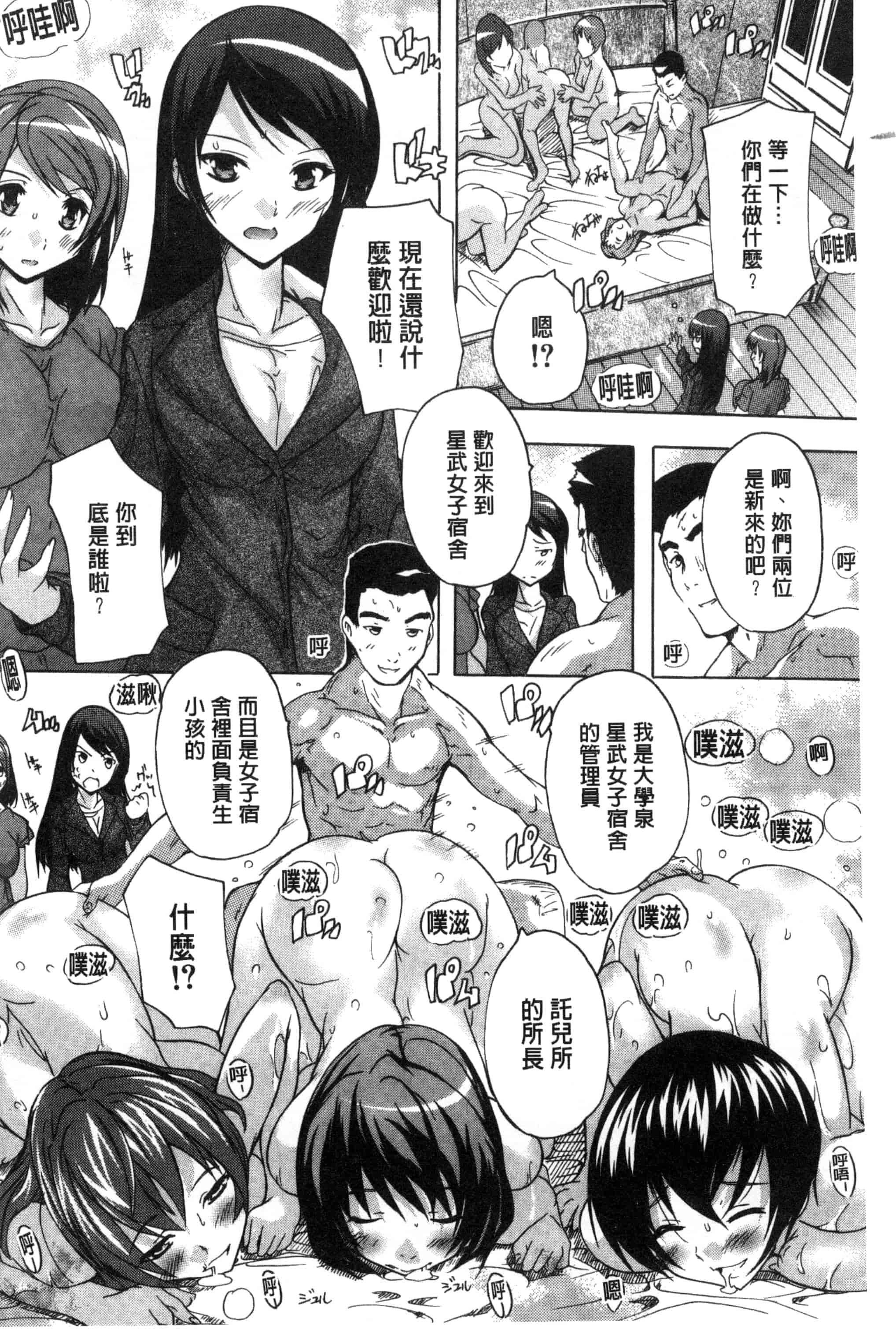 汉化版-[奈塚Q弥] 住民全員妊娠希望！？ 女子寮管理人 [風的工房] C3202_第5集