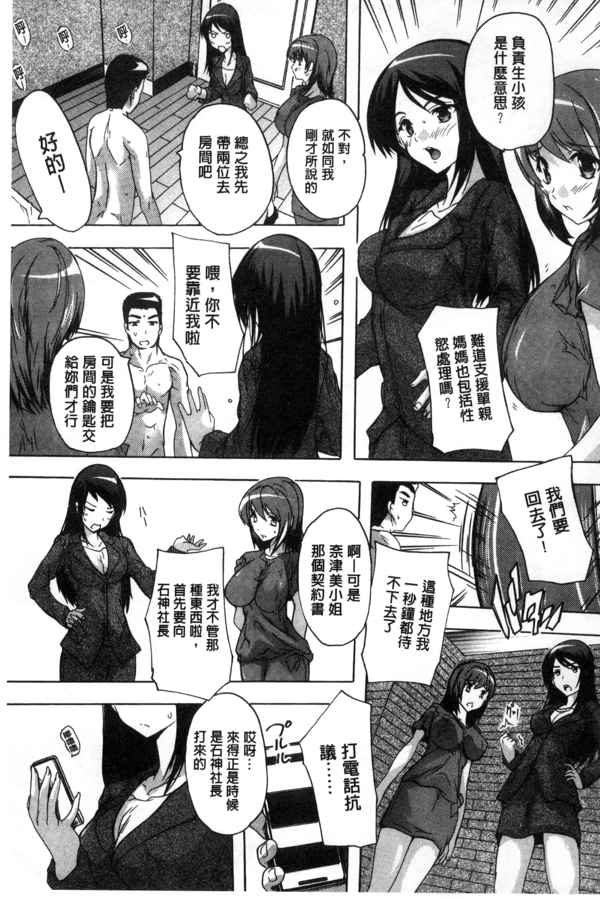 汉化版-[奈塚Q弥] 住民全員妊娠希望！？ 女子寮管理人 [風的工房] C3202_第5集