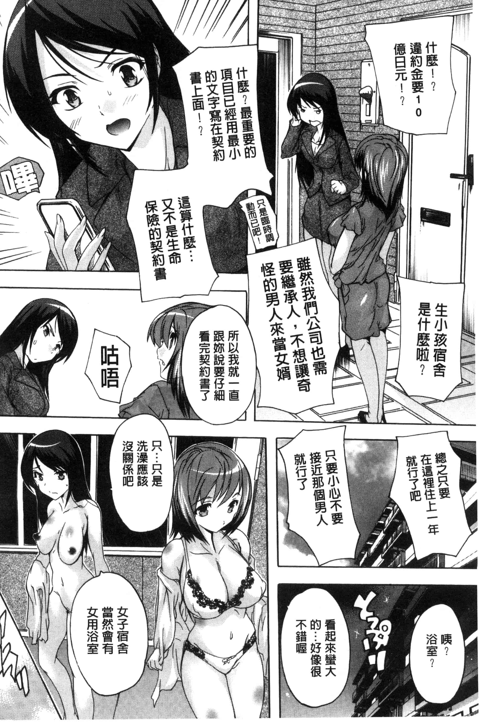 汉化版-[奈塚Q弥] 住民全員妊娠希望！？ 女子寮管理人 [風的工房] C3202_第5集