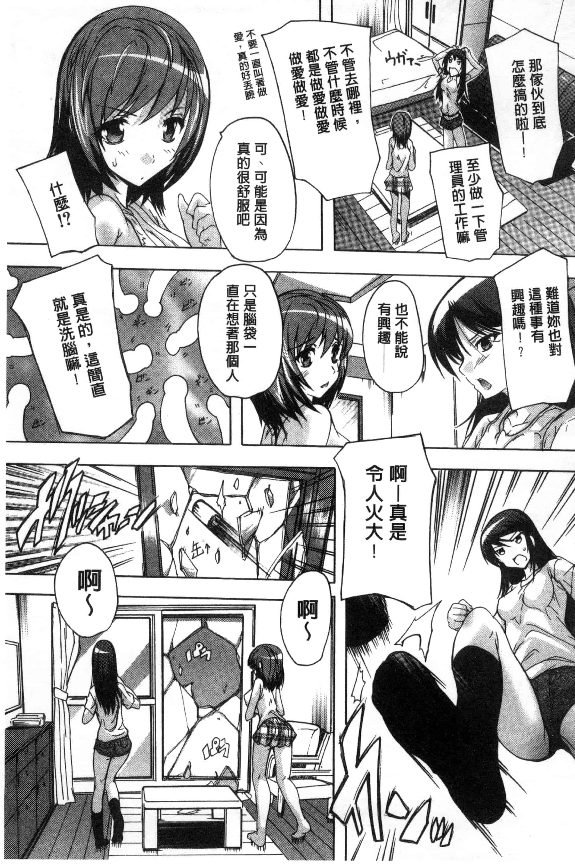 汉化版-[奈塚Q弥] 住民全員妊娠希望！？ 女子寮管理人 [風的工房] C3202_第5集