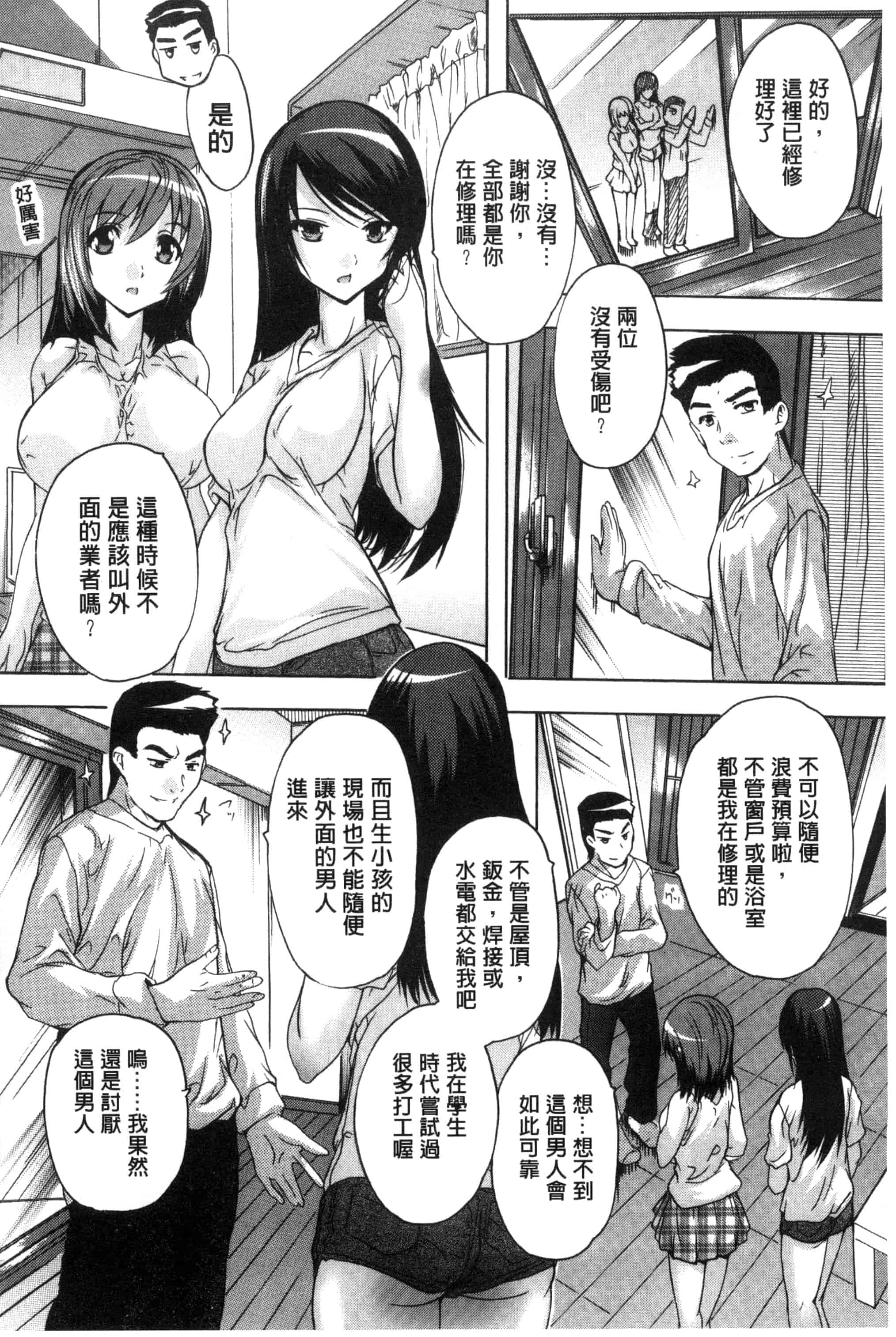 汉化版-[奈塚Q弥] 住民全員妊娠希望！？ 女子寮管理人 [風的工房] C3202_第5集