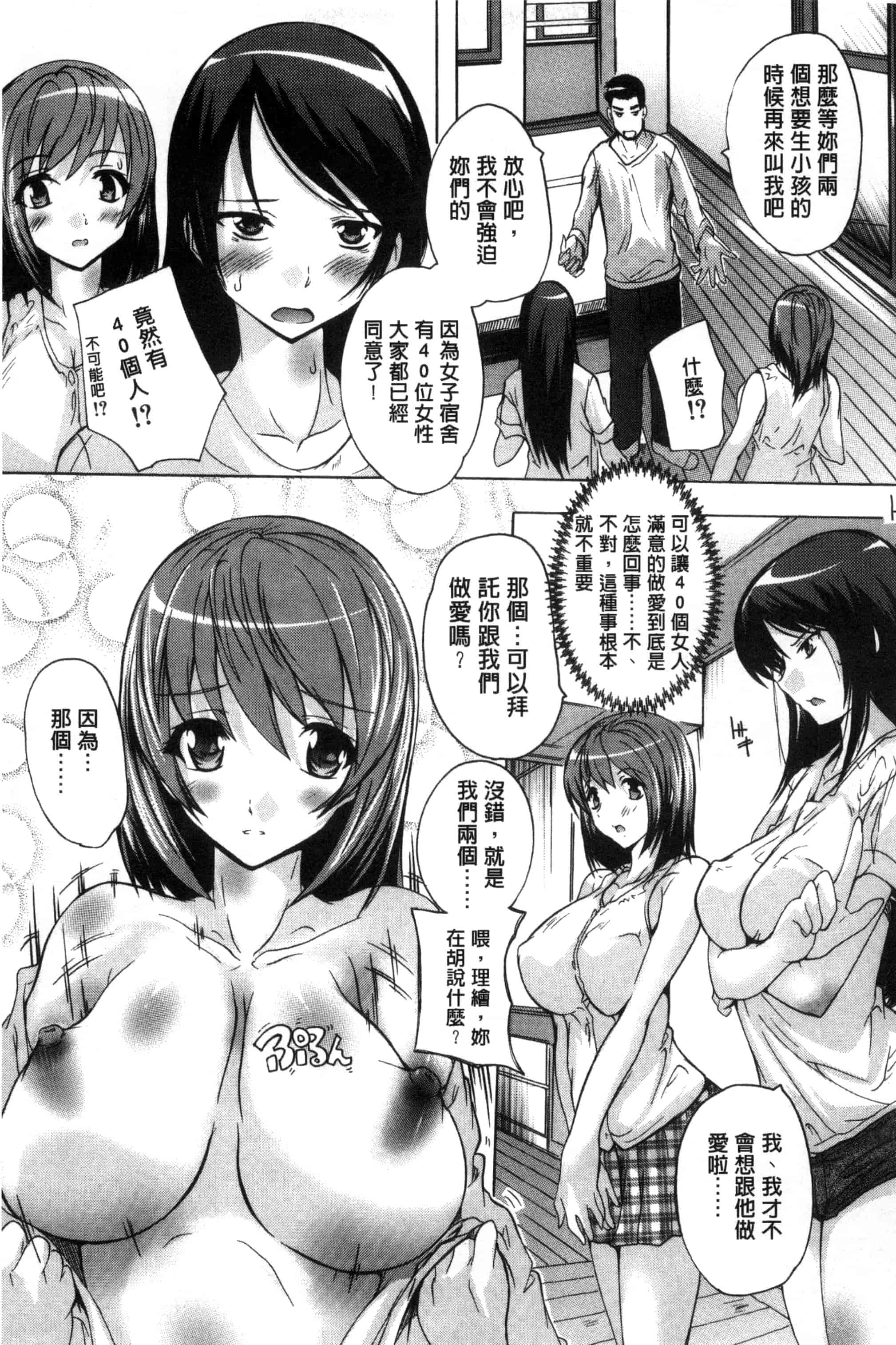 汉化版-[奈塚Q弥] 住民全員妊娠希望！？ 女子寮管理人 [風的工房] C3202_第5集